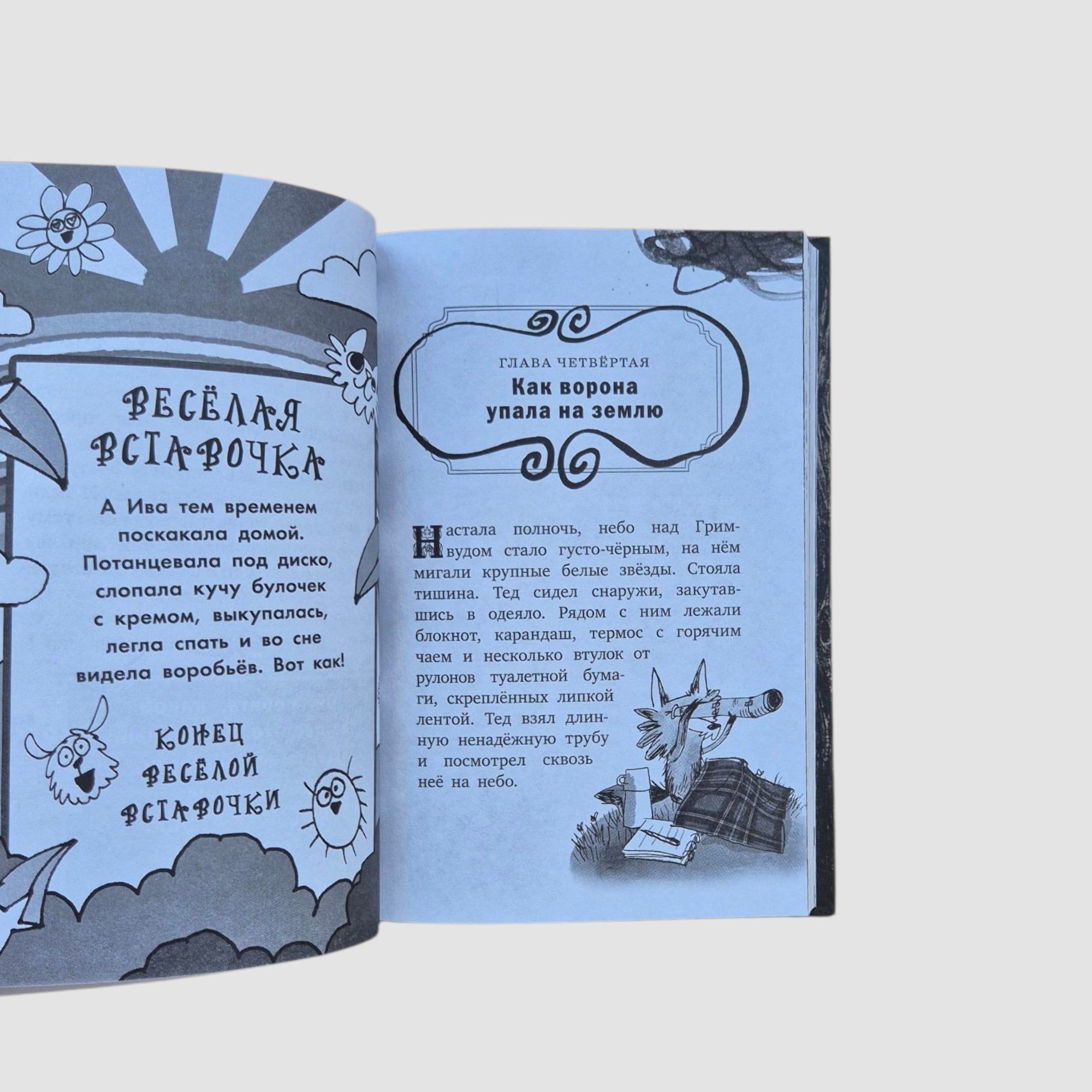 Гримвуд в опасности