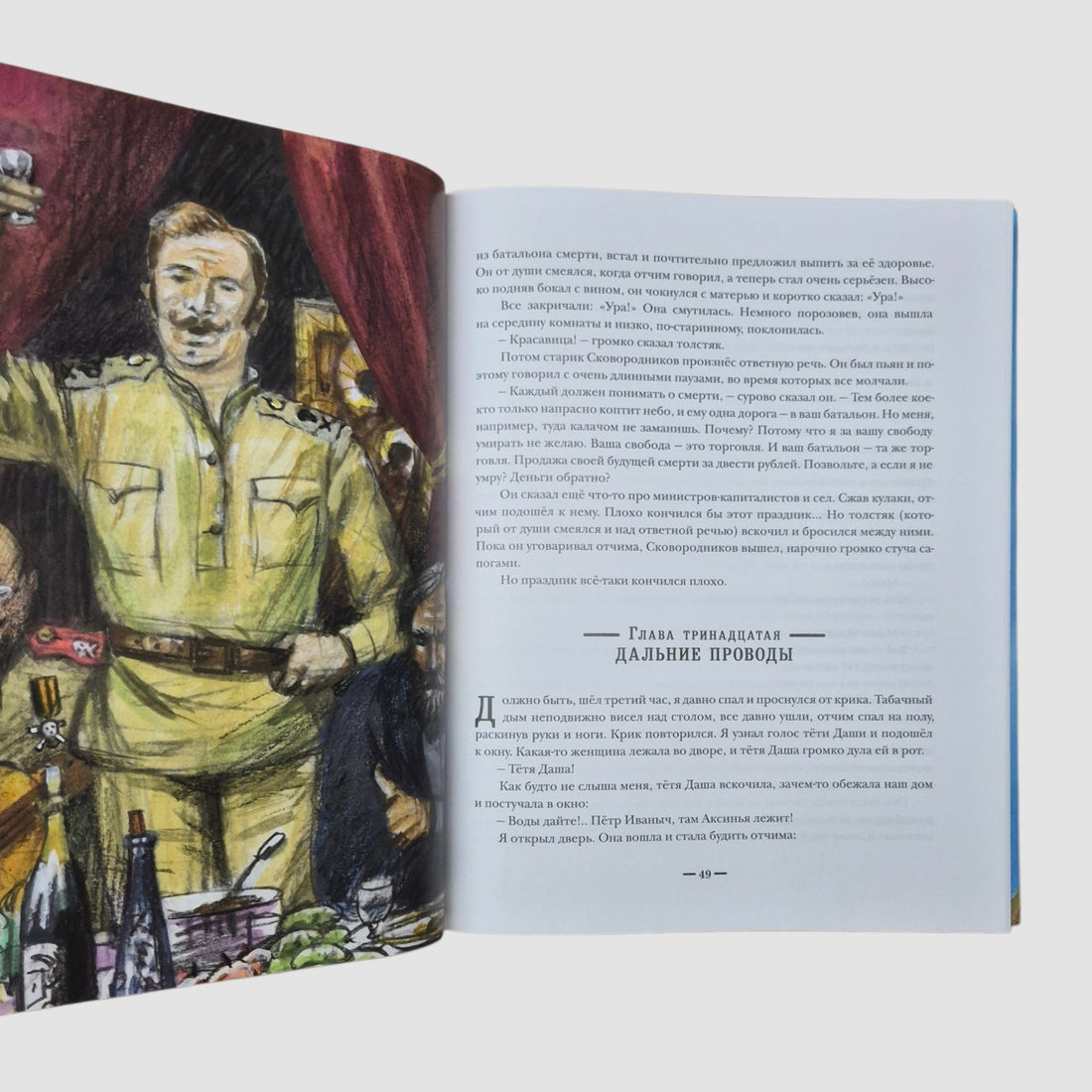 Два капитана (в двух томах)