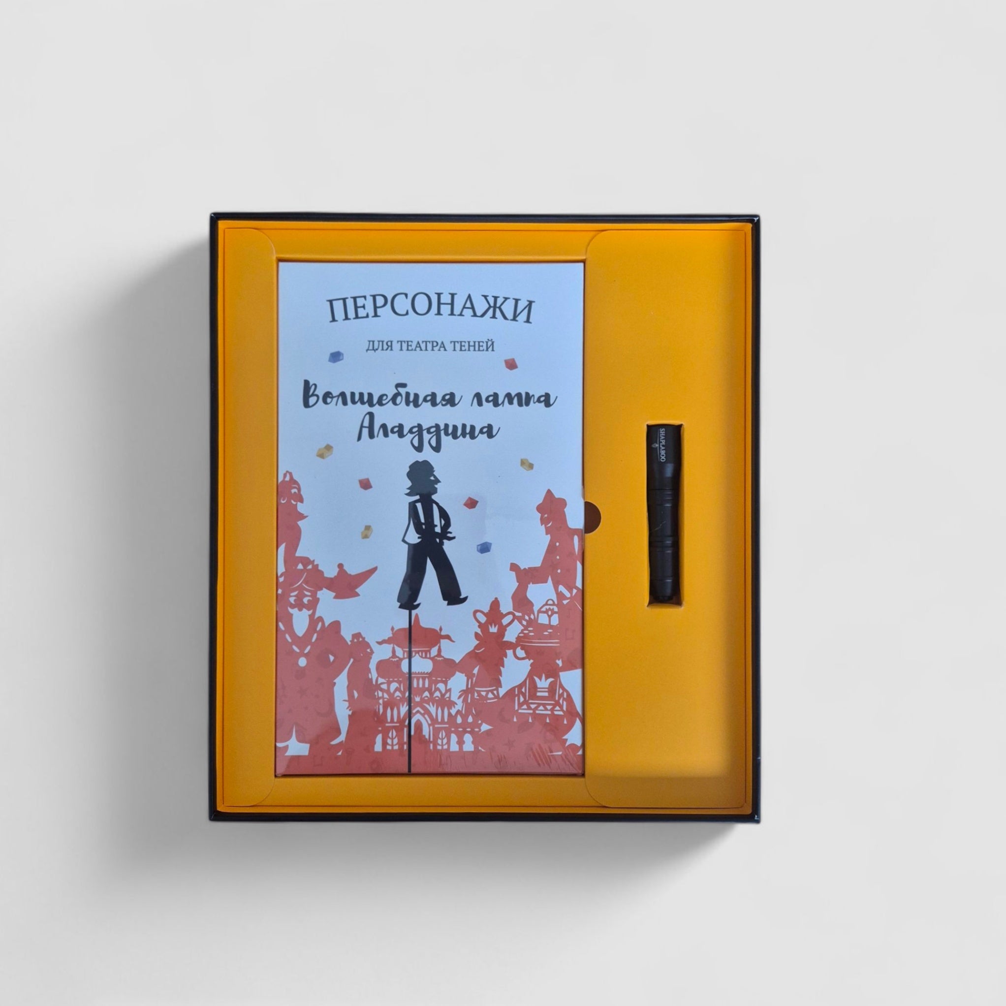 Театр теней. Волшебная лампа Аладдина (подарочный набор)