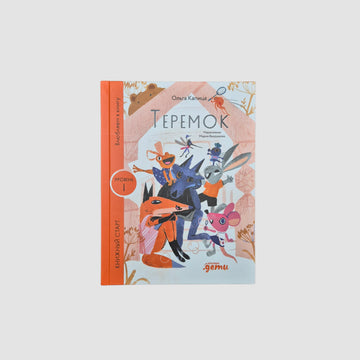 Теремок (внешний дефект)