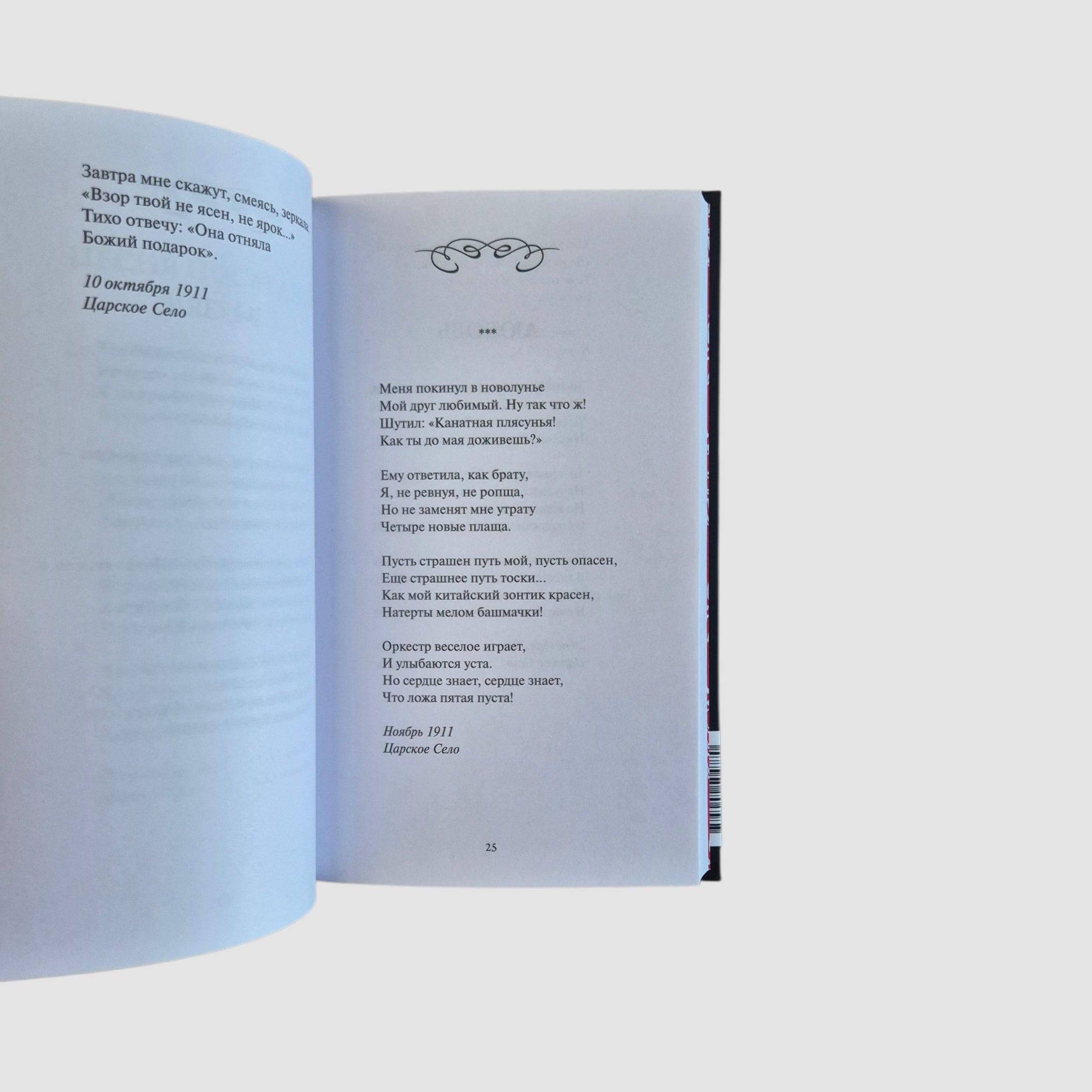 Анна Ахматова: Перчатка с левой руки. Избранное