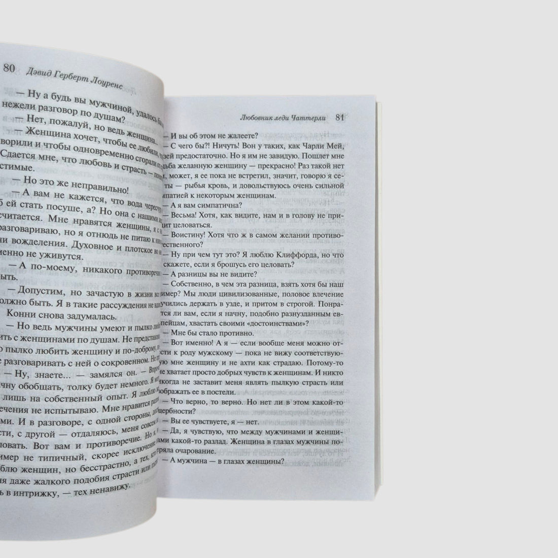 Любовник леди Чаттерли