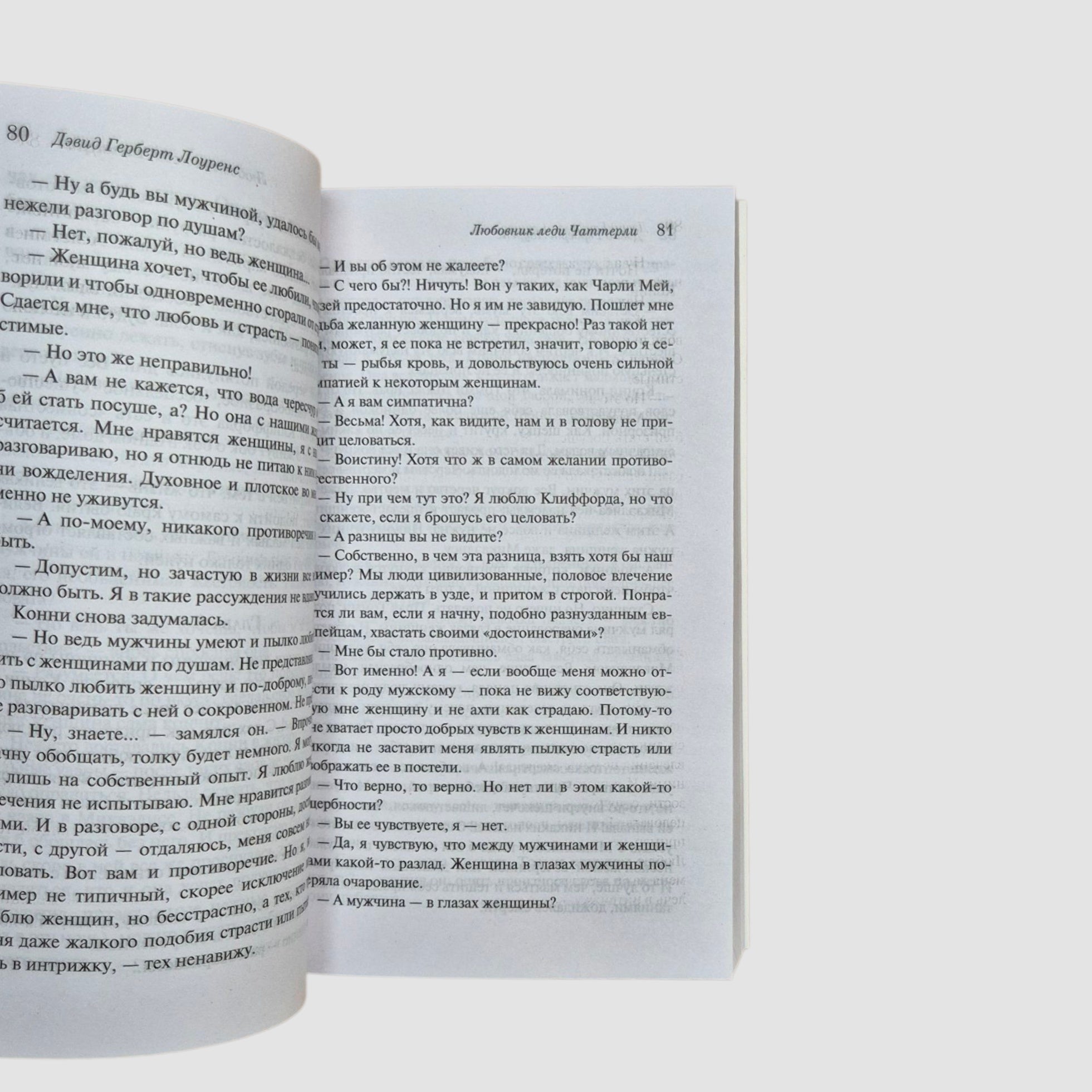 Любовник леди Чаттерли