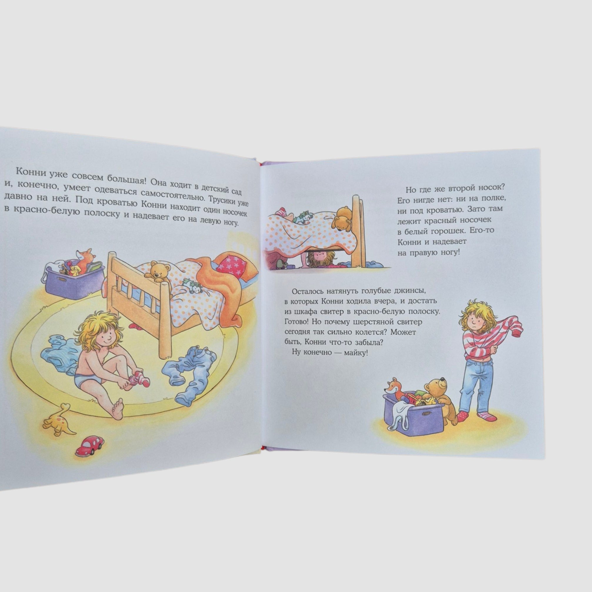 Конни все делает сама