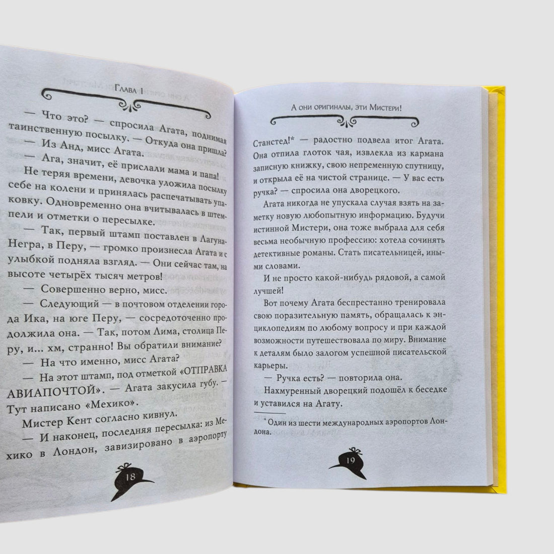 Агата Мистери. Загадка Фараона (1)