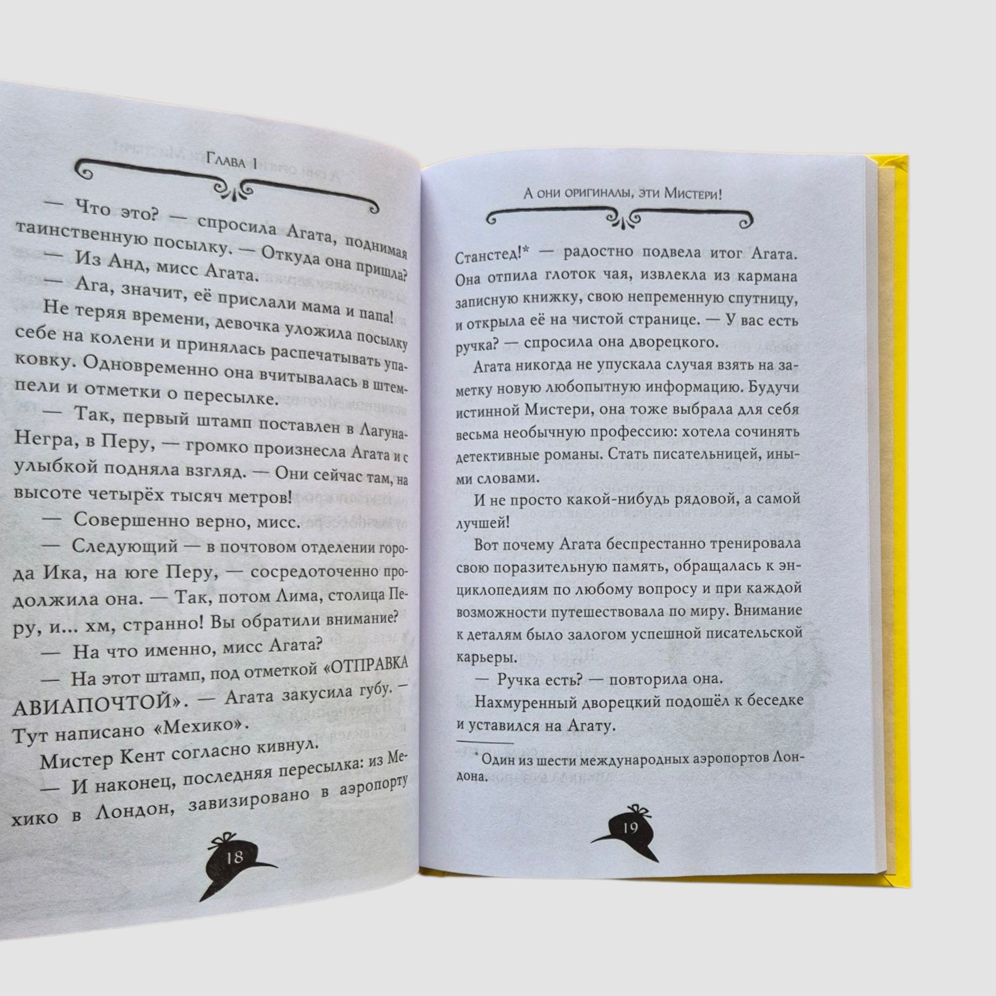 Агата Мистери. Загадка Фараона (1)