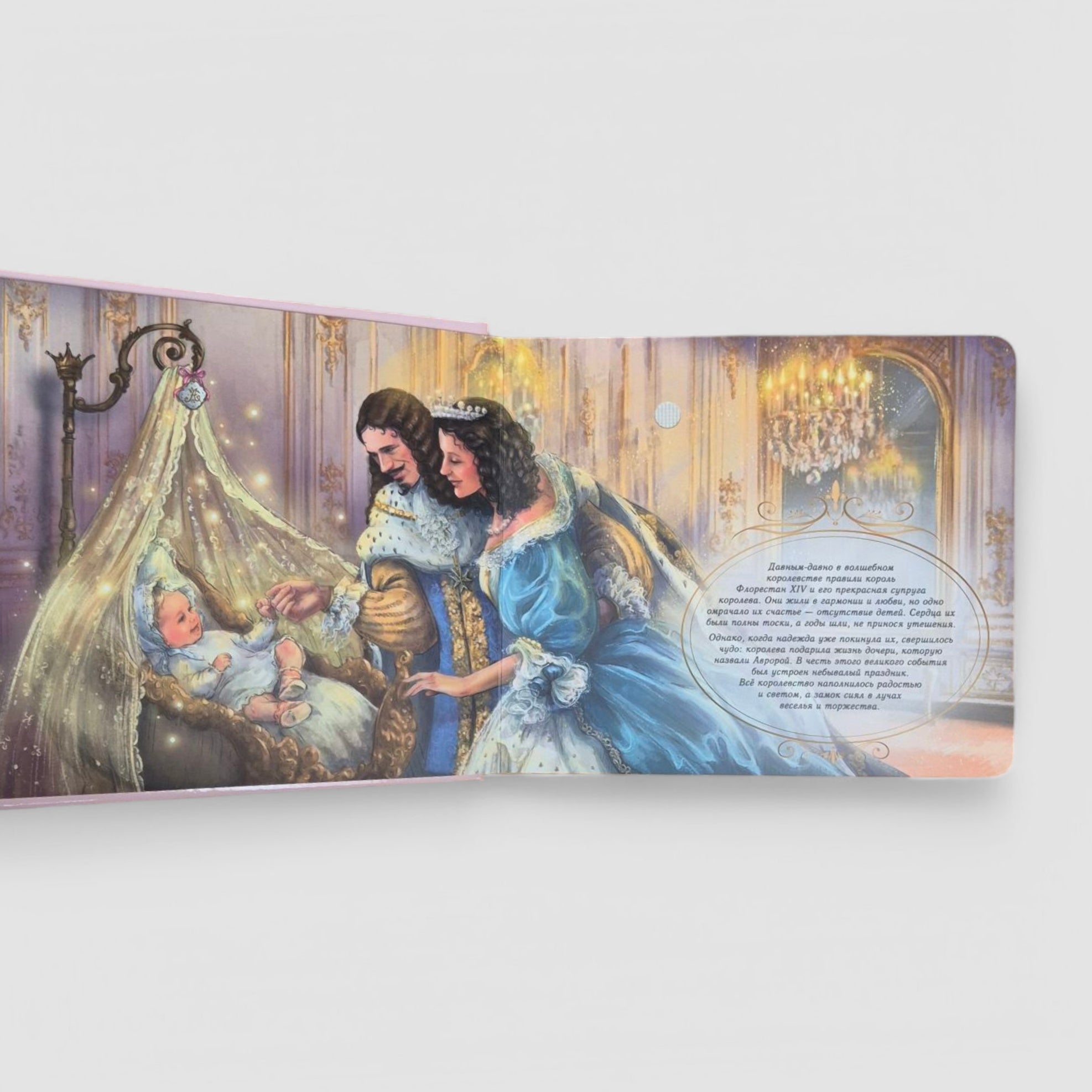 Спящая красавица (музыкальная книга в коробке на магните)
