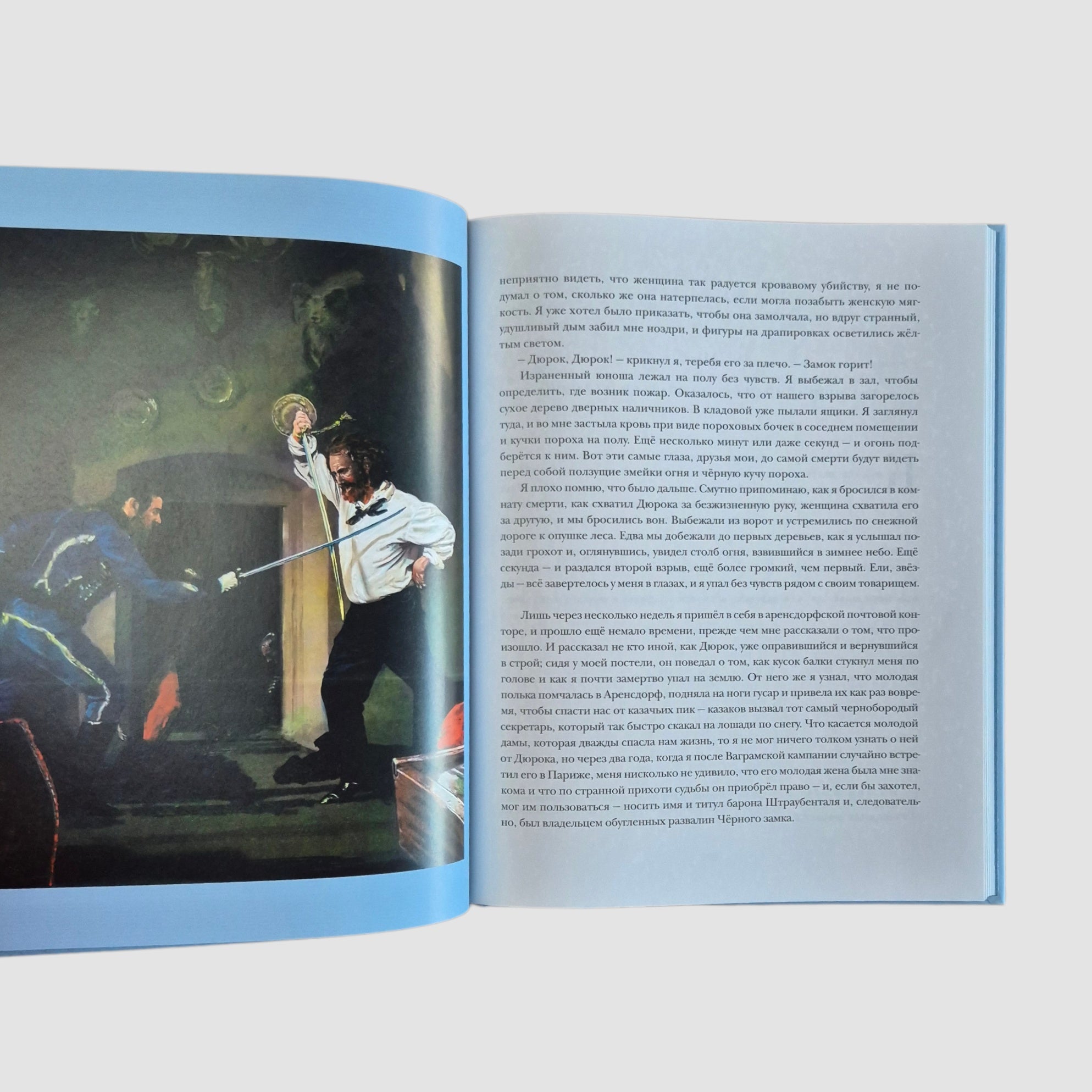 Подвиги бригадира Жерара