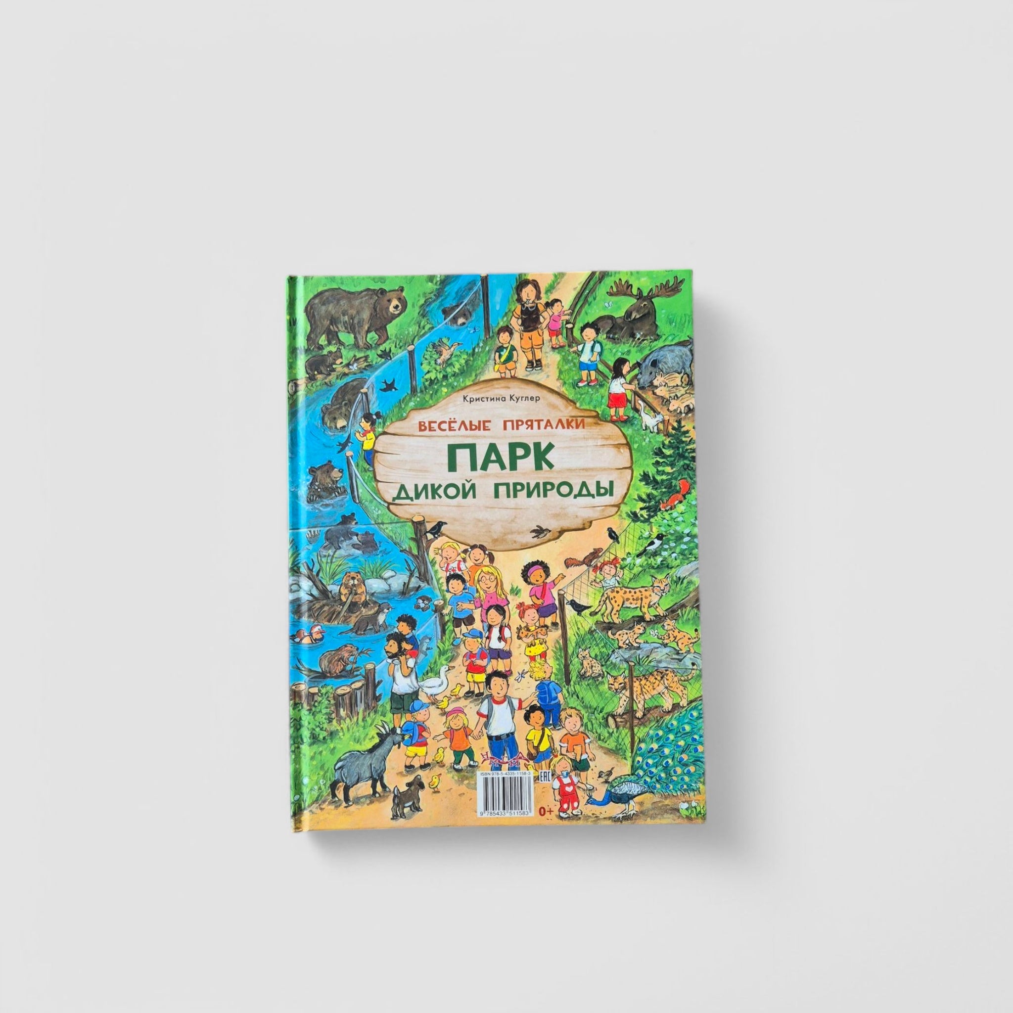 Fun Hide and Seek. Good Night! Wildlife Park 