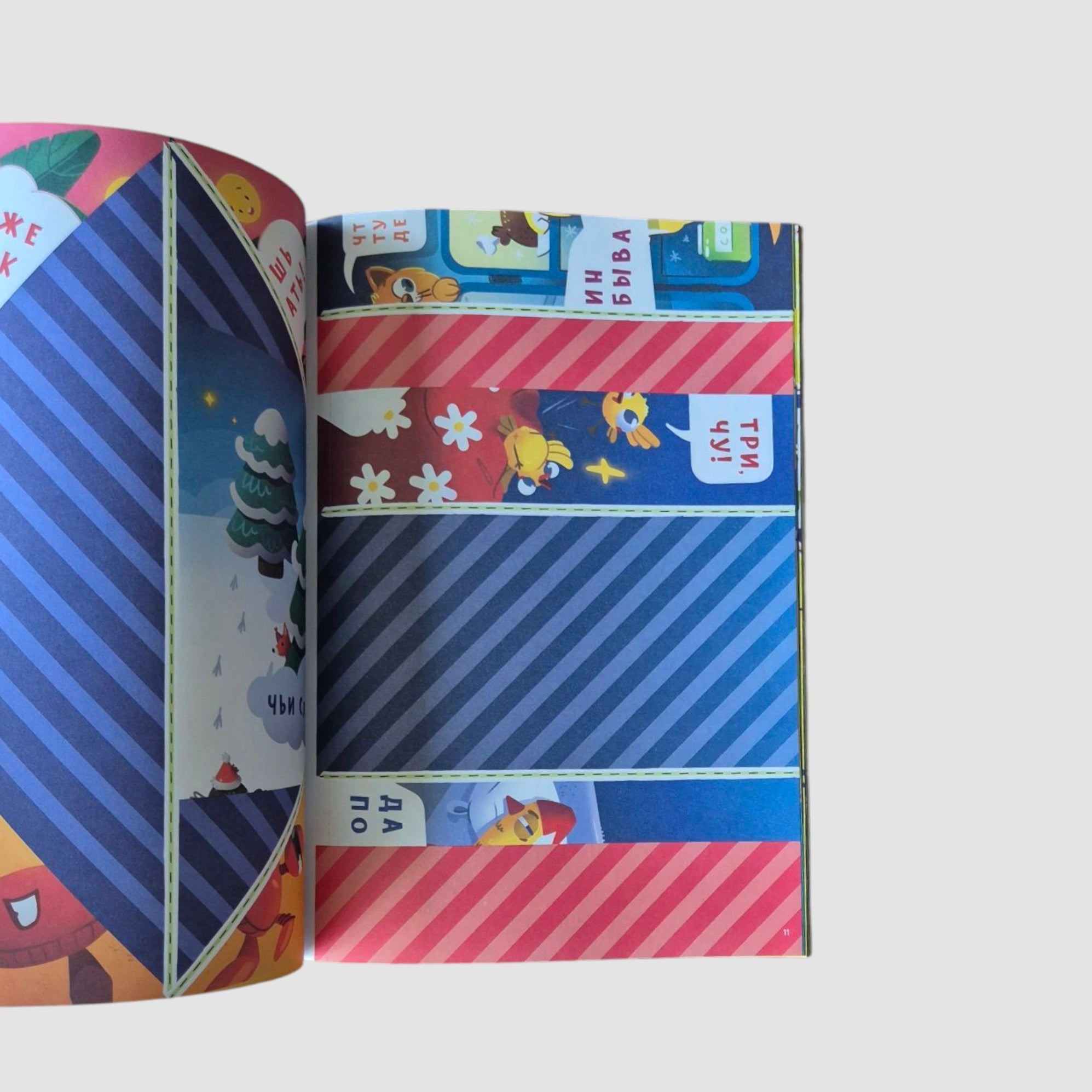 Читалки-сгибалки. 6-7 лет