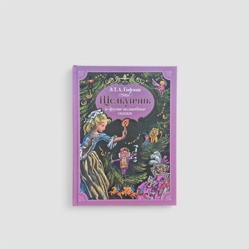 The Nutcracker and Other Fairy Tales