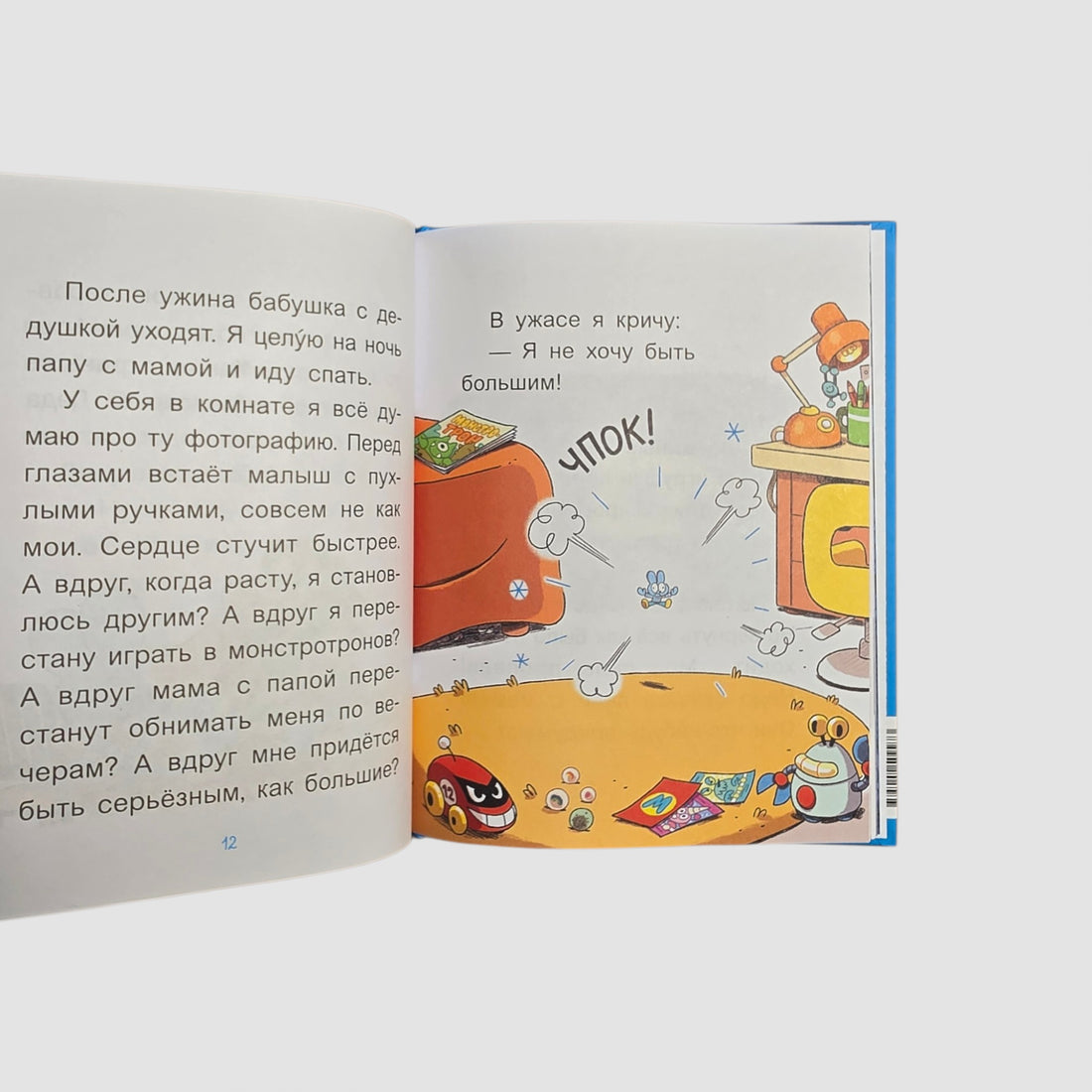 Уно. Крошечное приключение. Книга для первого чтения