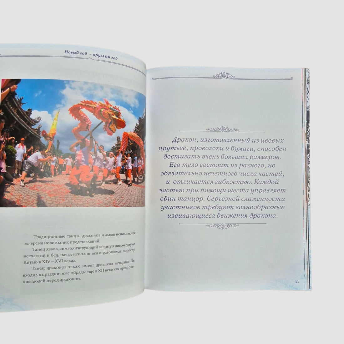 Новый Год: традиции народов мира