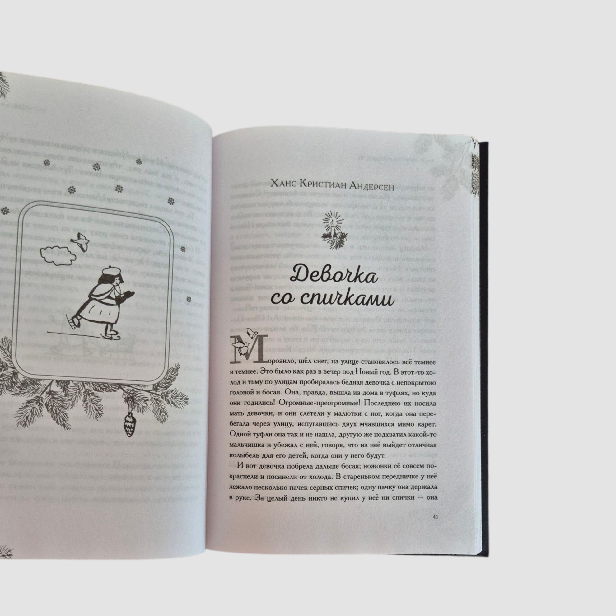 Рождественские истории