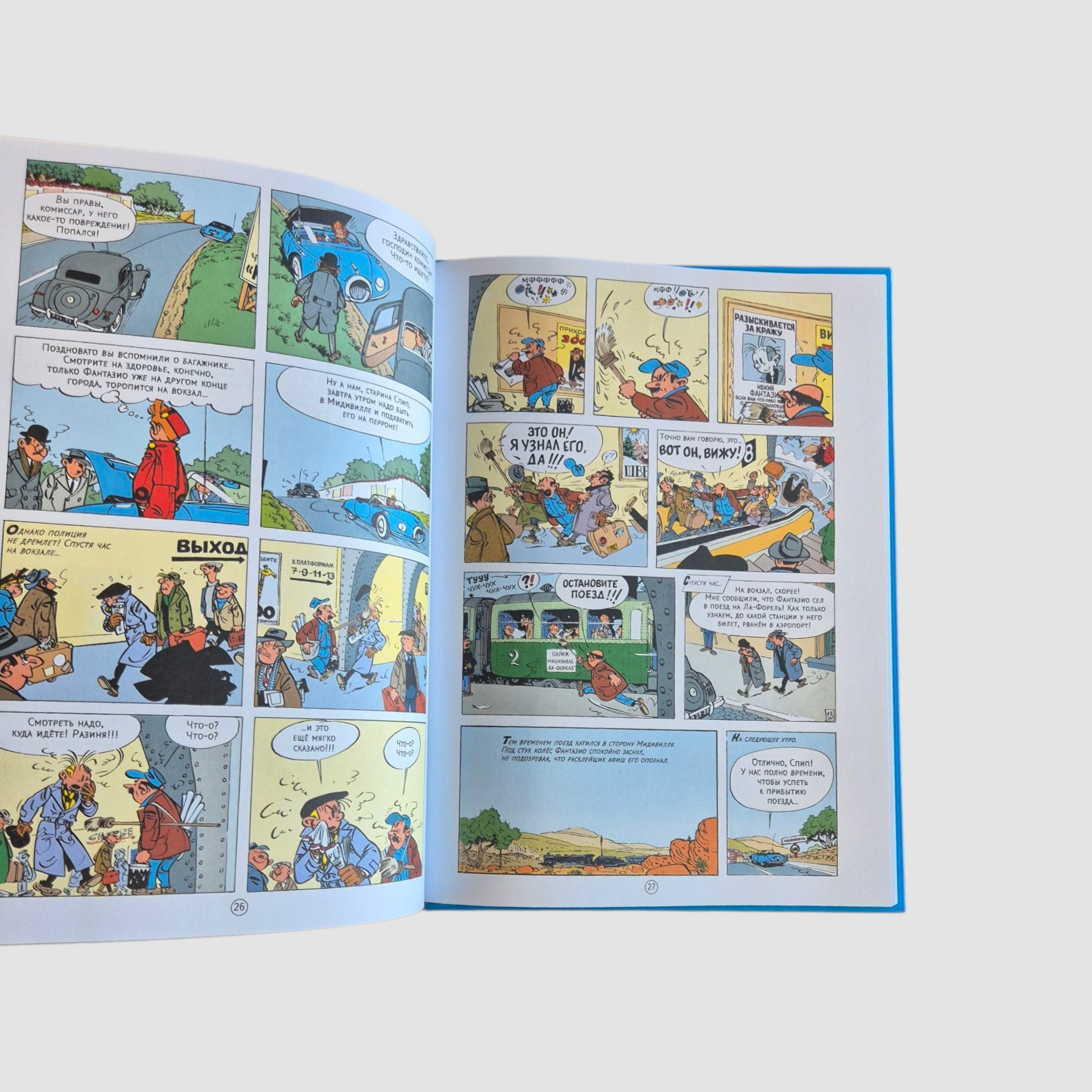 Приключения Спиру и Фантазио. Дурная голова