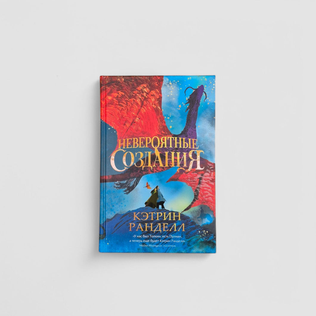 Невероятные создания