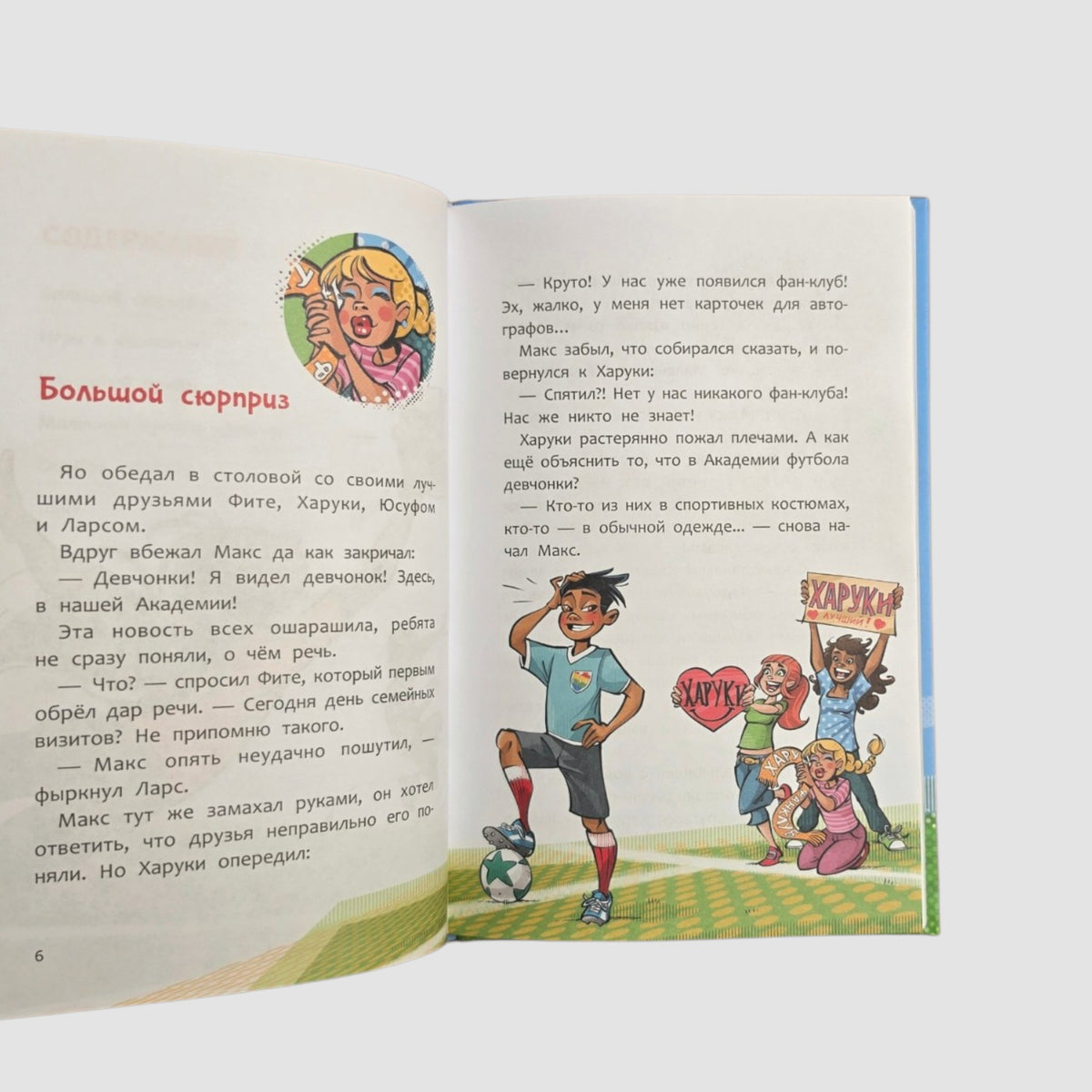 Академия футбола. Большой сюрприз