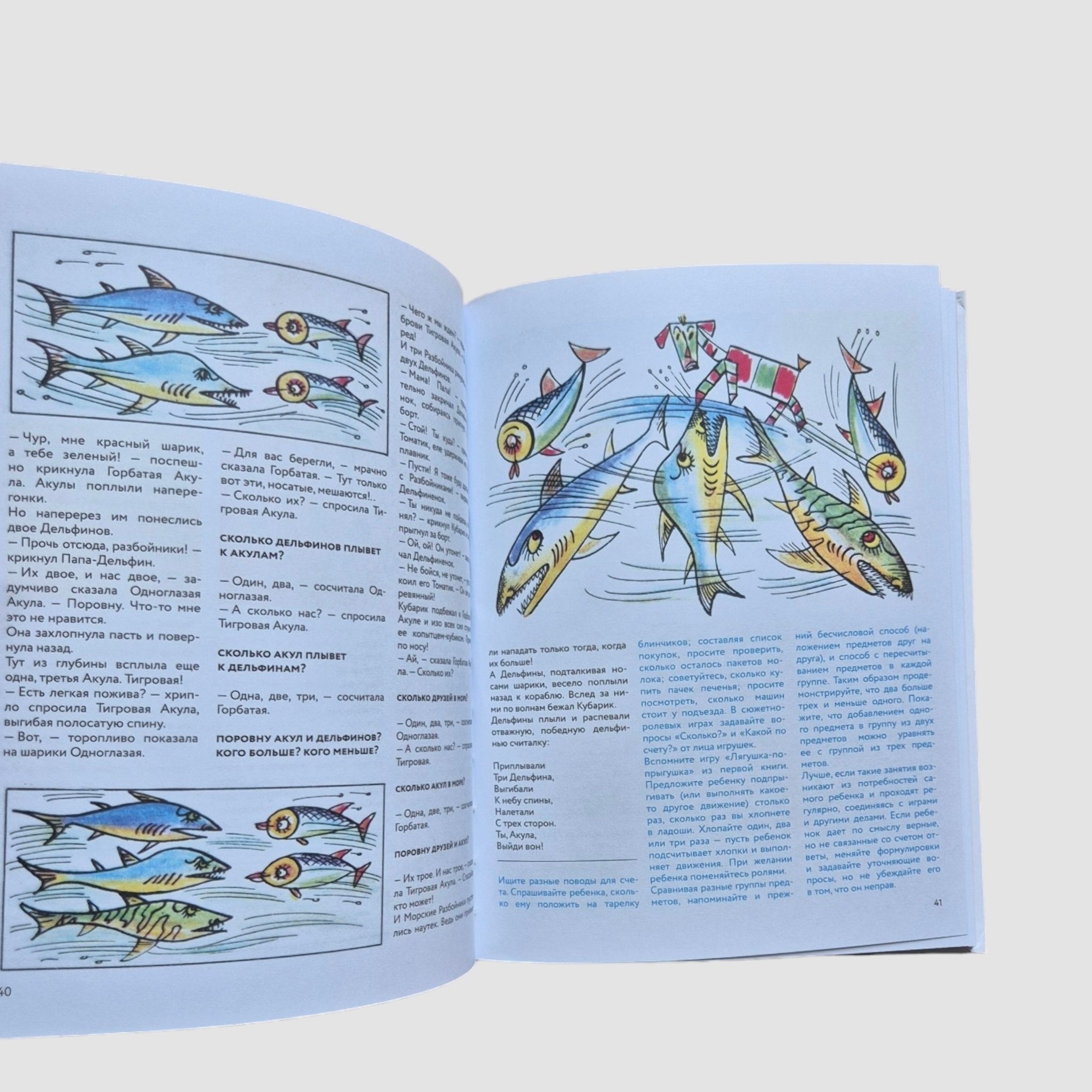 The Adventures of Kubarik and Tomatik, or Merry Mathematics (Part II)