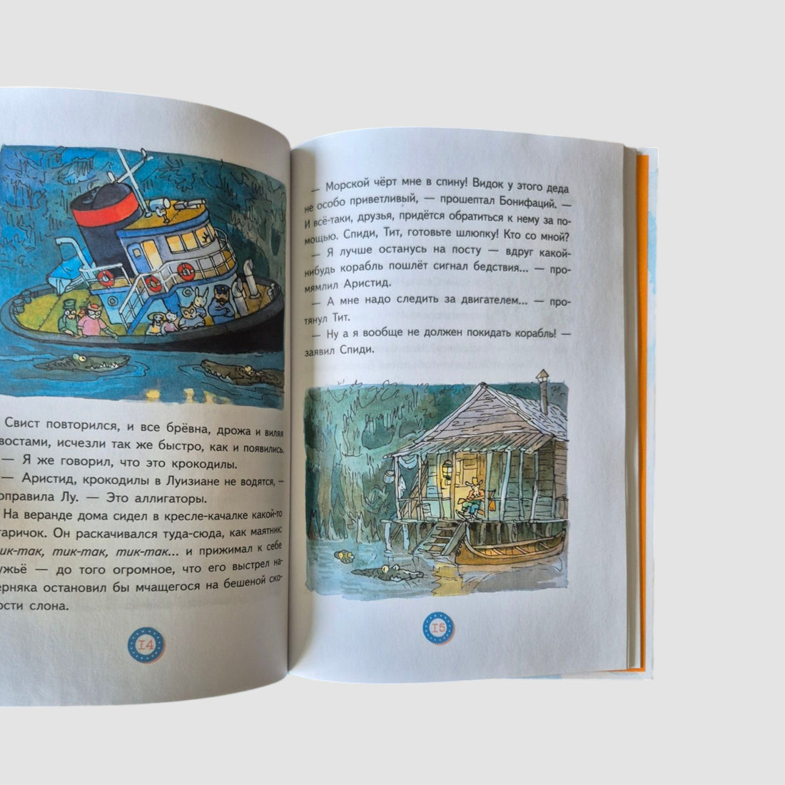 Lou Vsehnavershey. Book III. Trouble in a Still Backwater