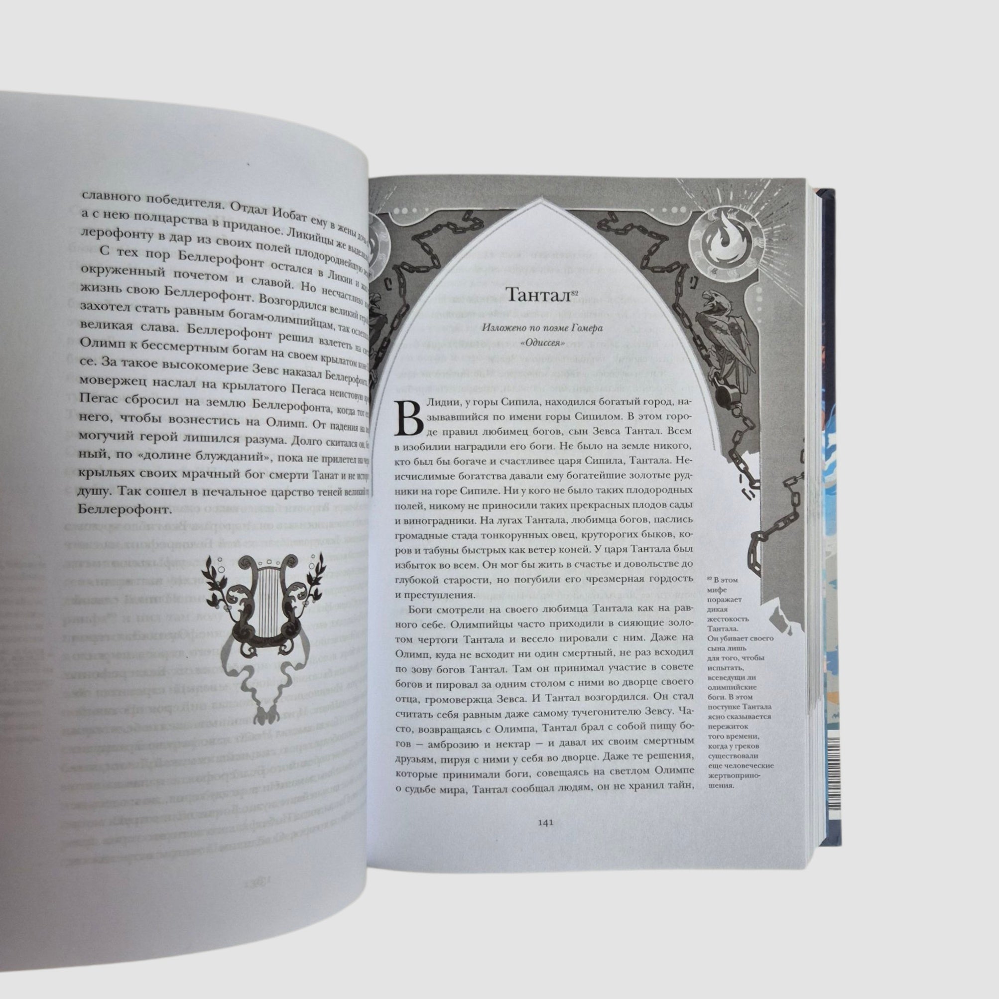 Легенды и мифы Древней Греции