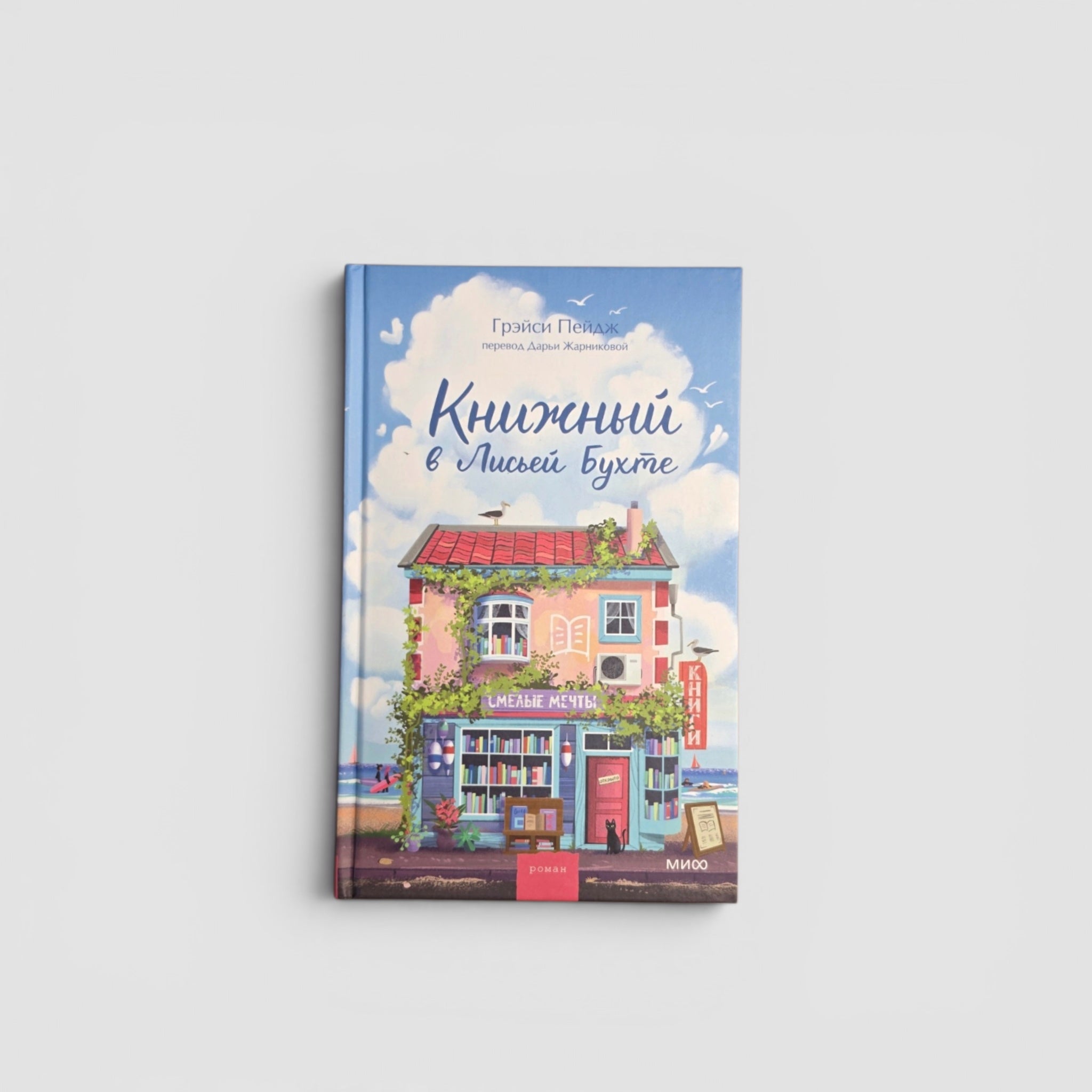 Книжный в Лисьей Бухте