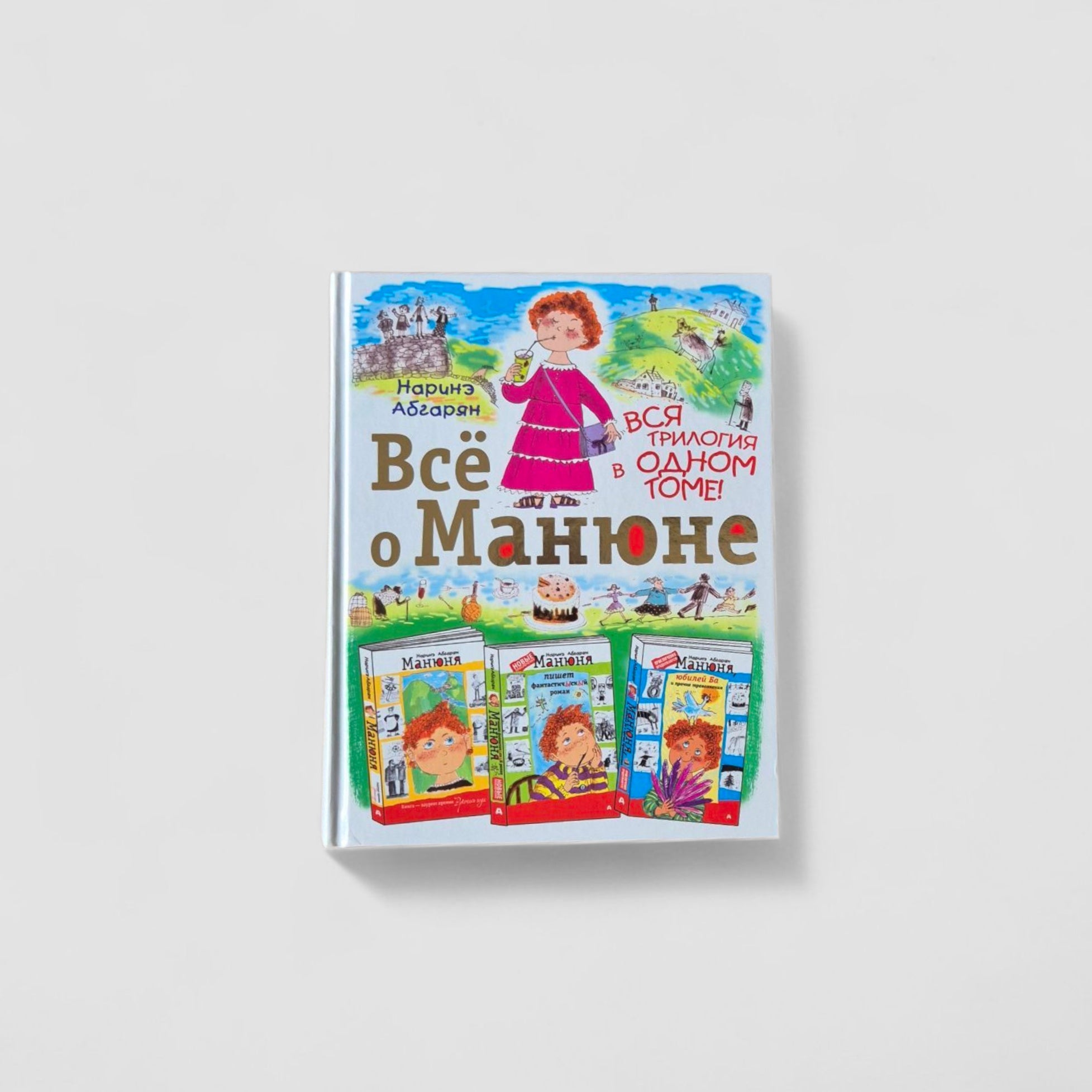 Всё о Манюне