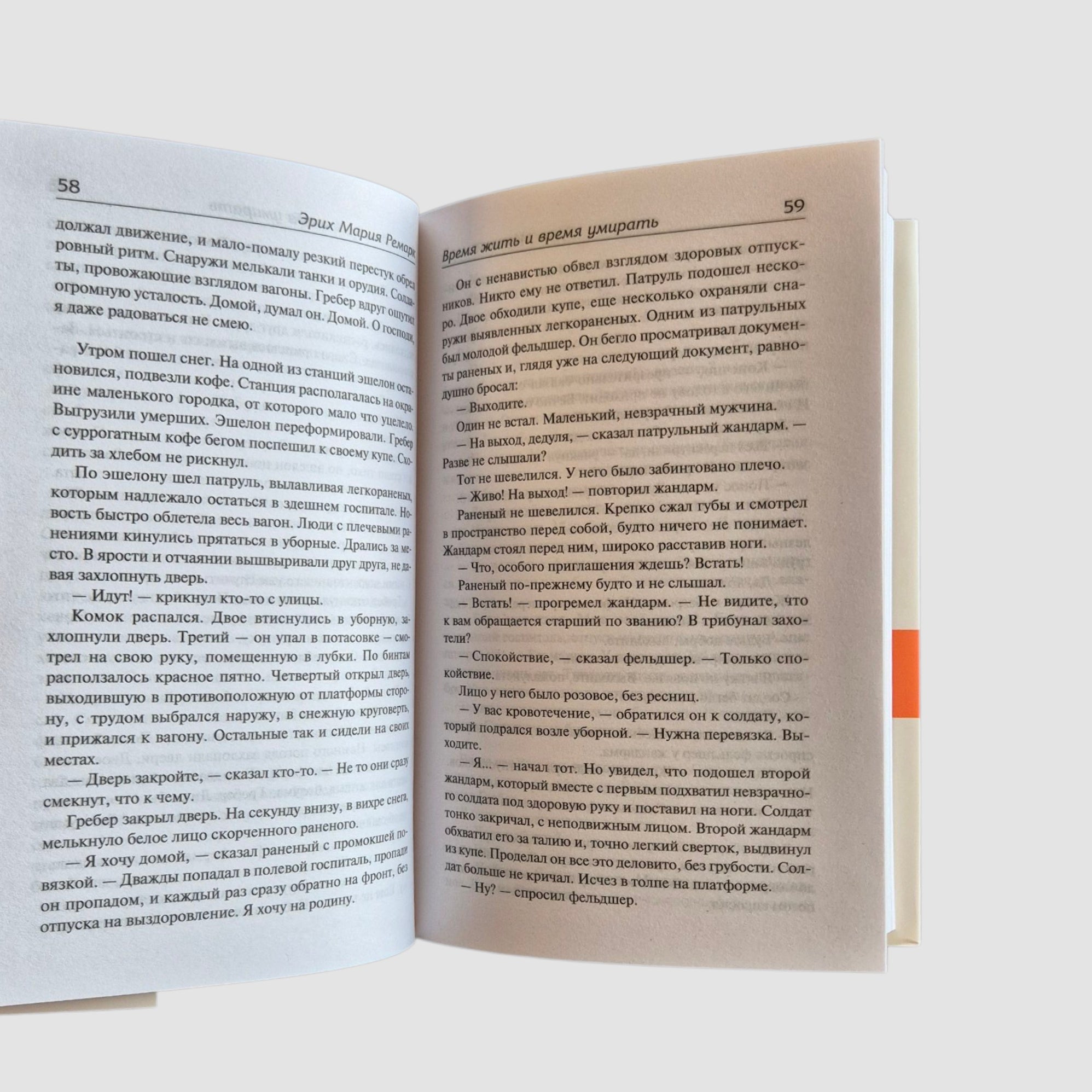 Время жить и время умирать