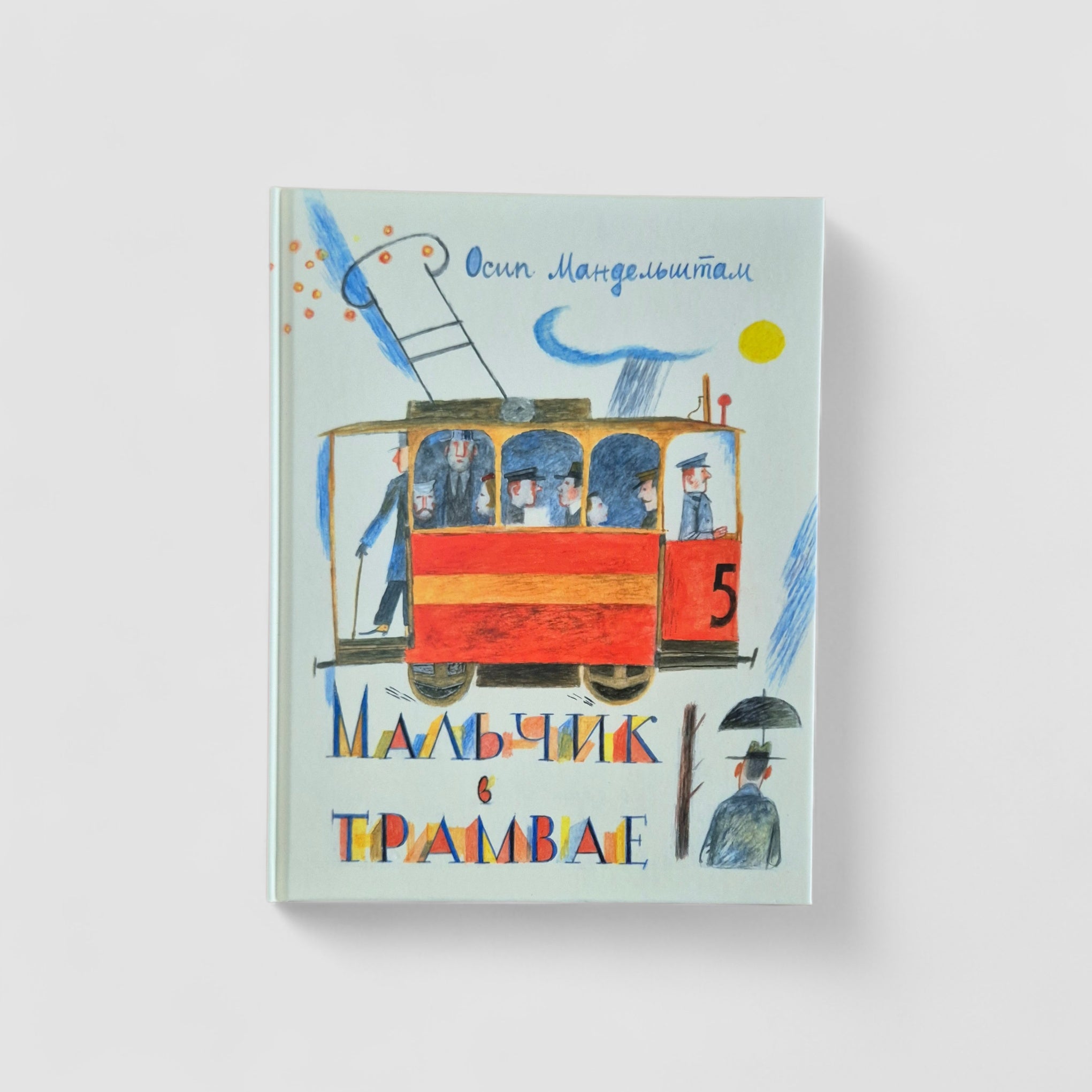 Мальчик в трамвае