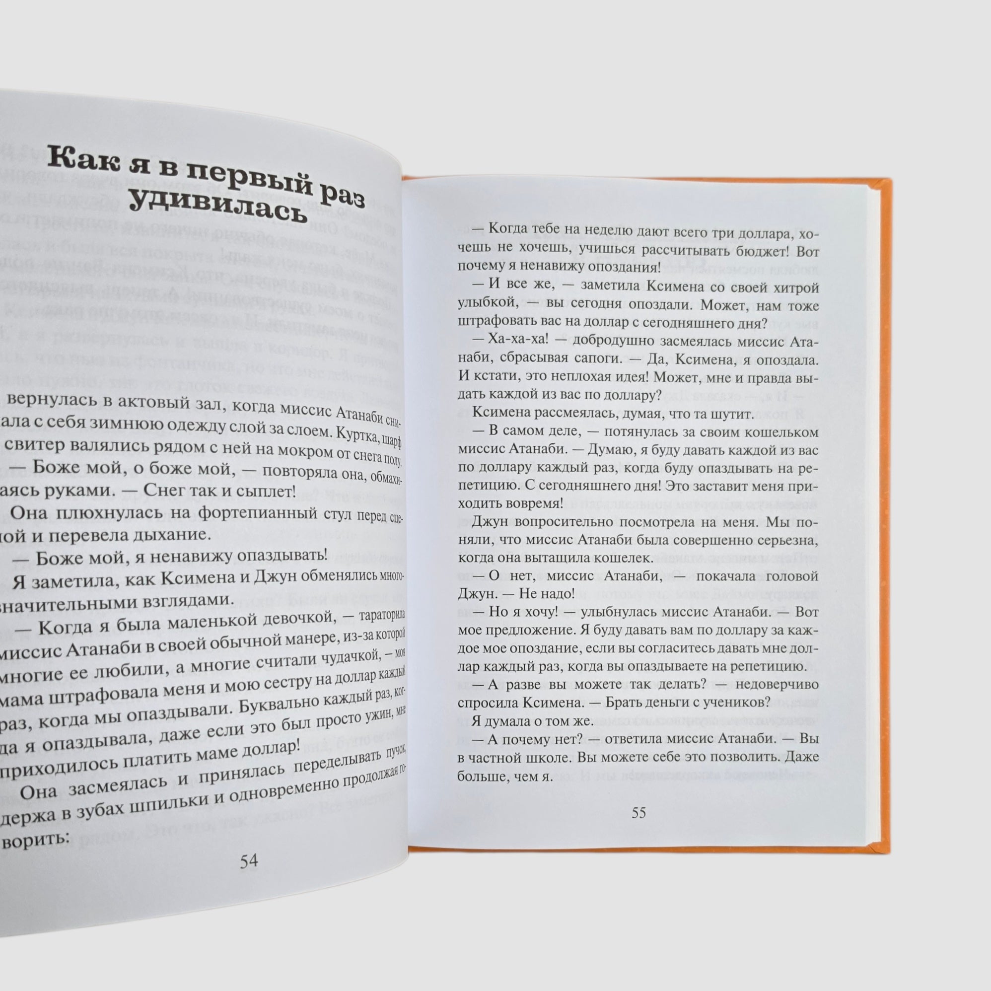 Глава Шарлотты