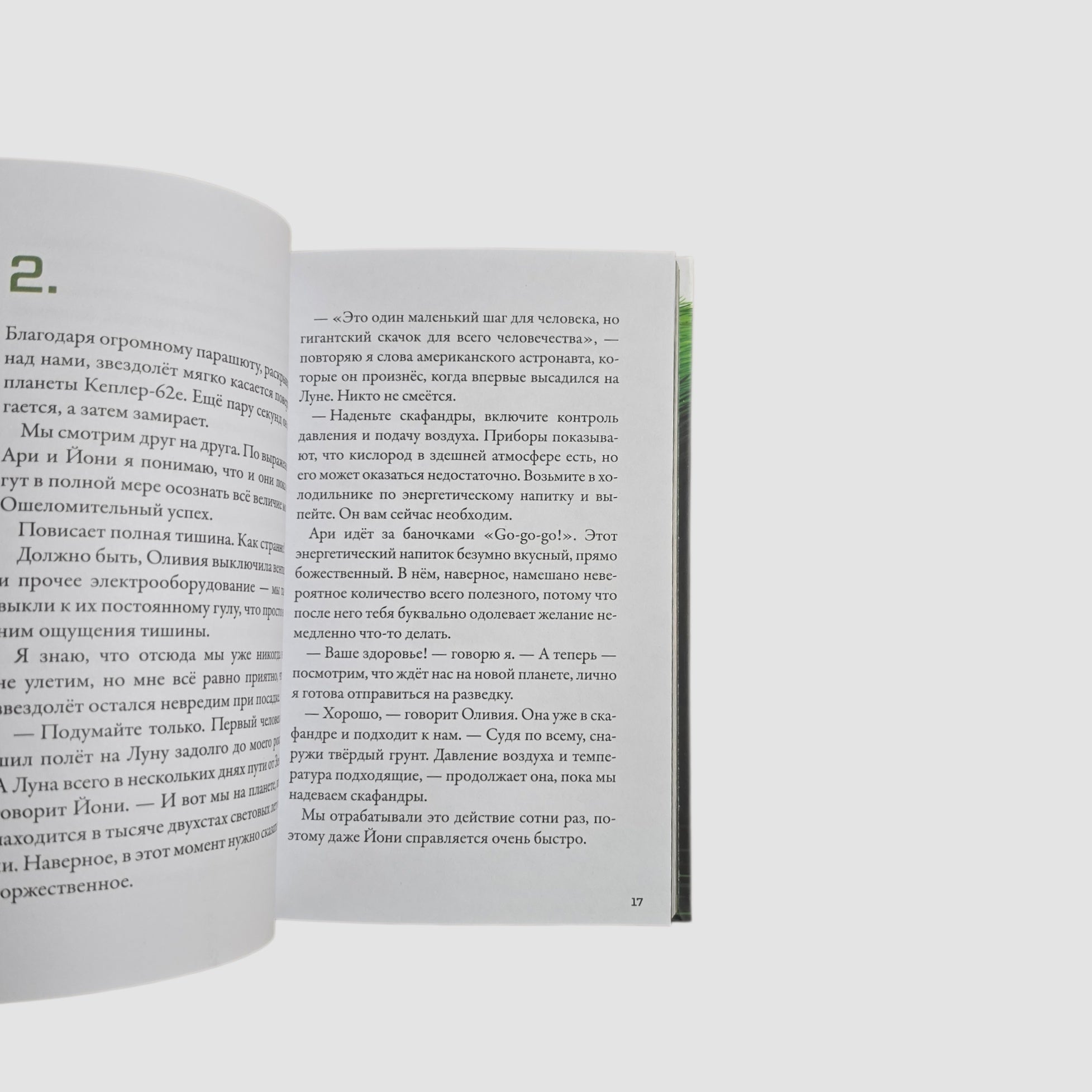 Кеплер-62. Книга четвертая: первопроходцы