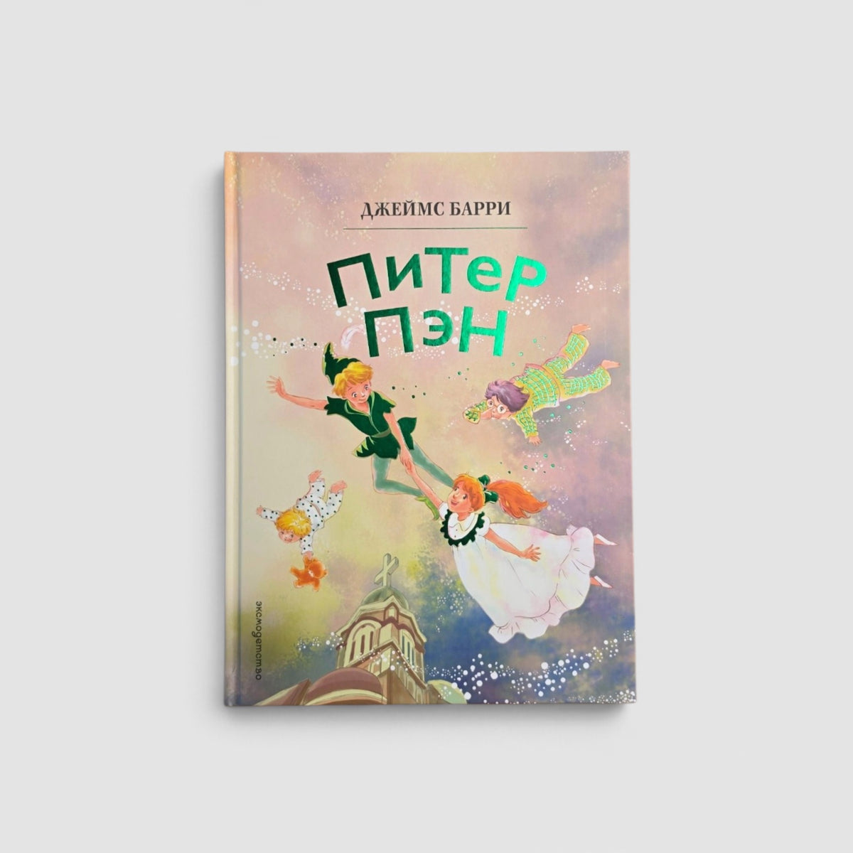 Питер Пэн