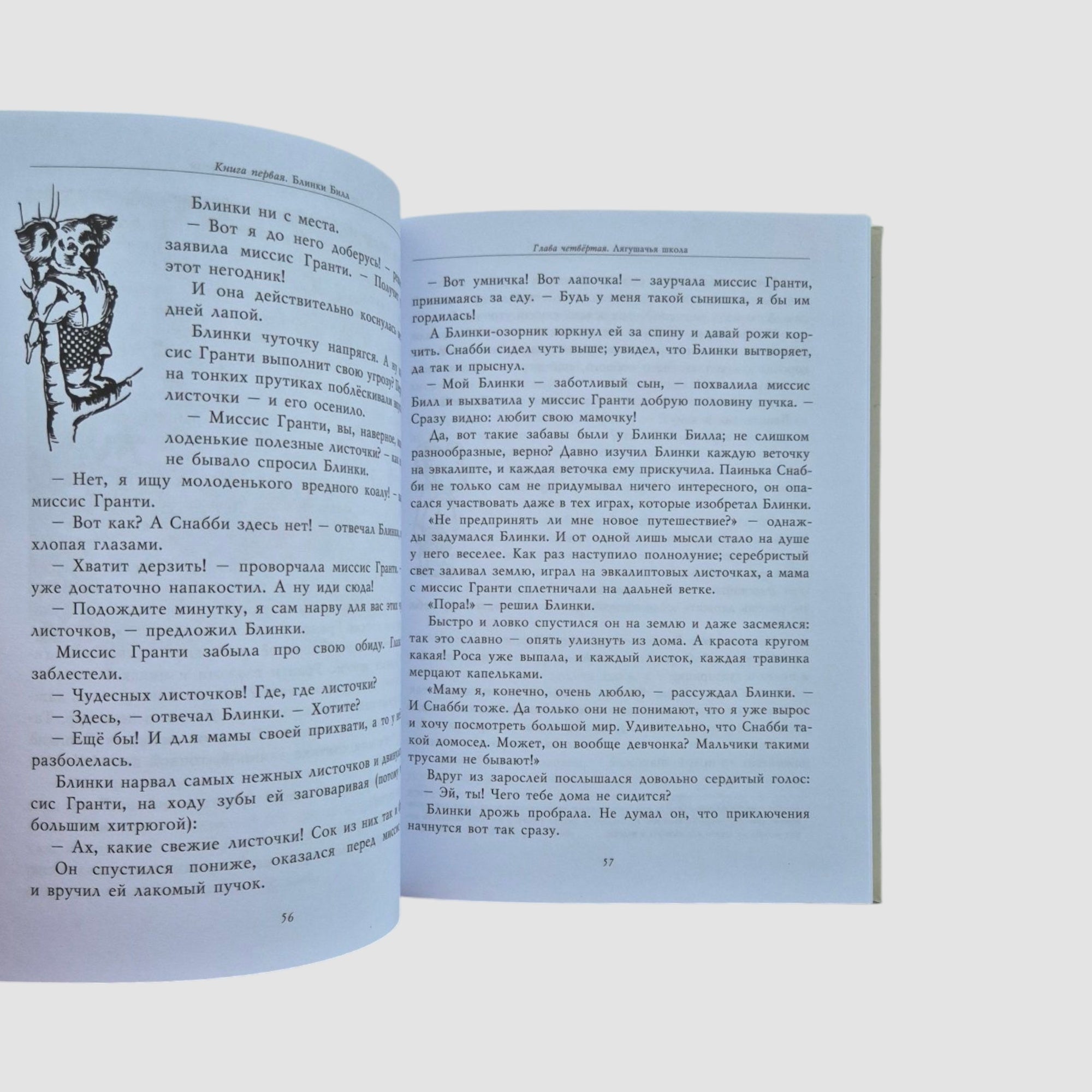 Blinky Bill: The Adventures of the Naughty Koala