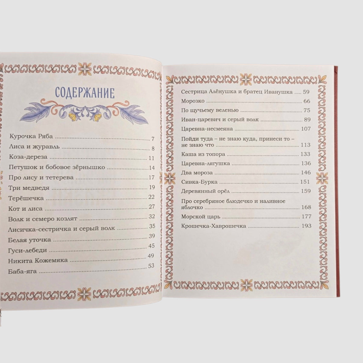 Русские народные сказки