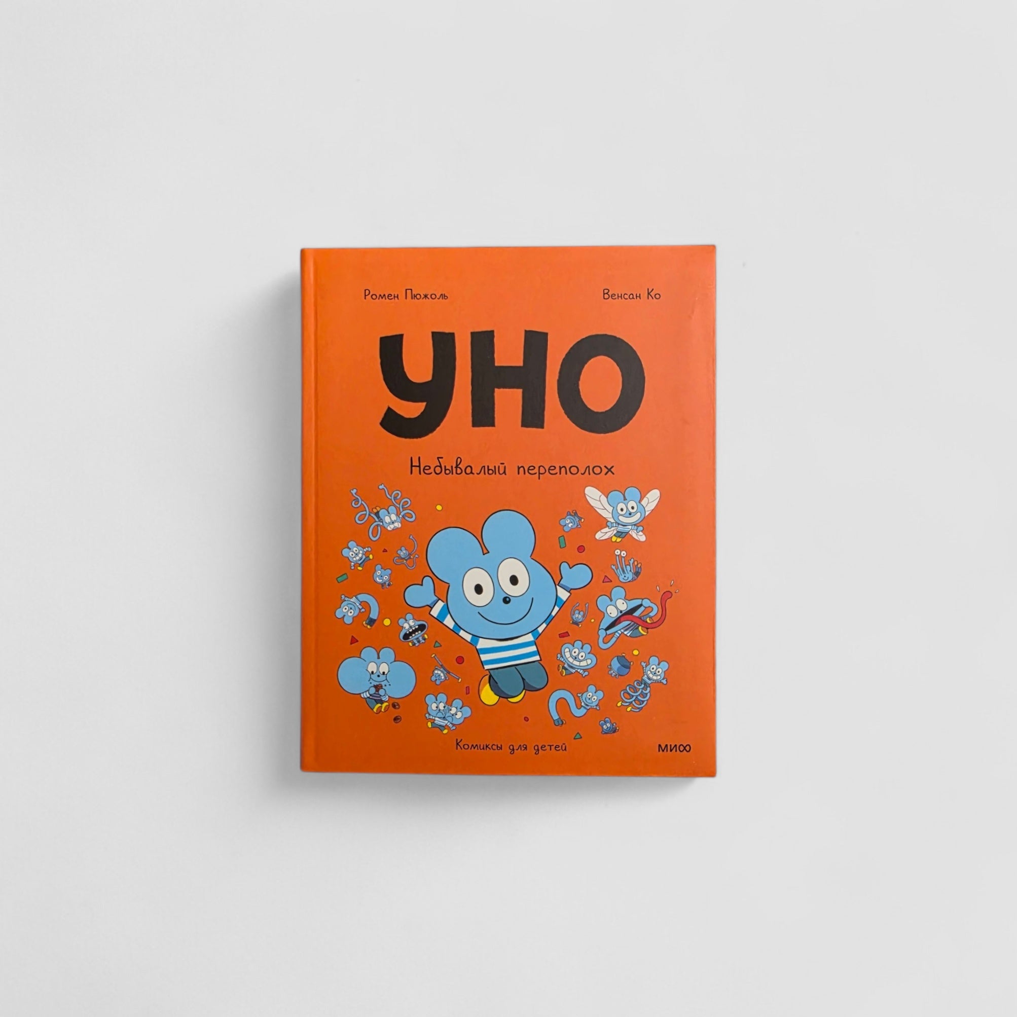 Уно. Небывалый переполох