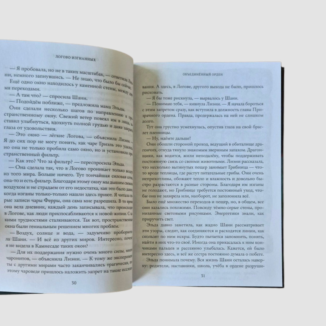 Тайны Чароводья. Логово изгнанных. Книга 3