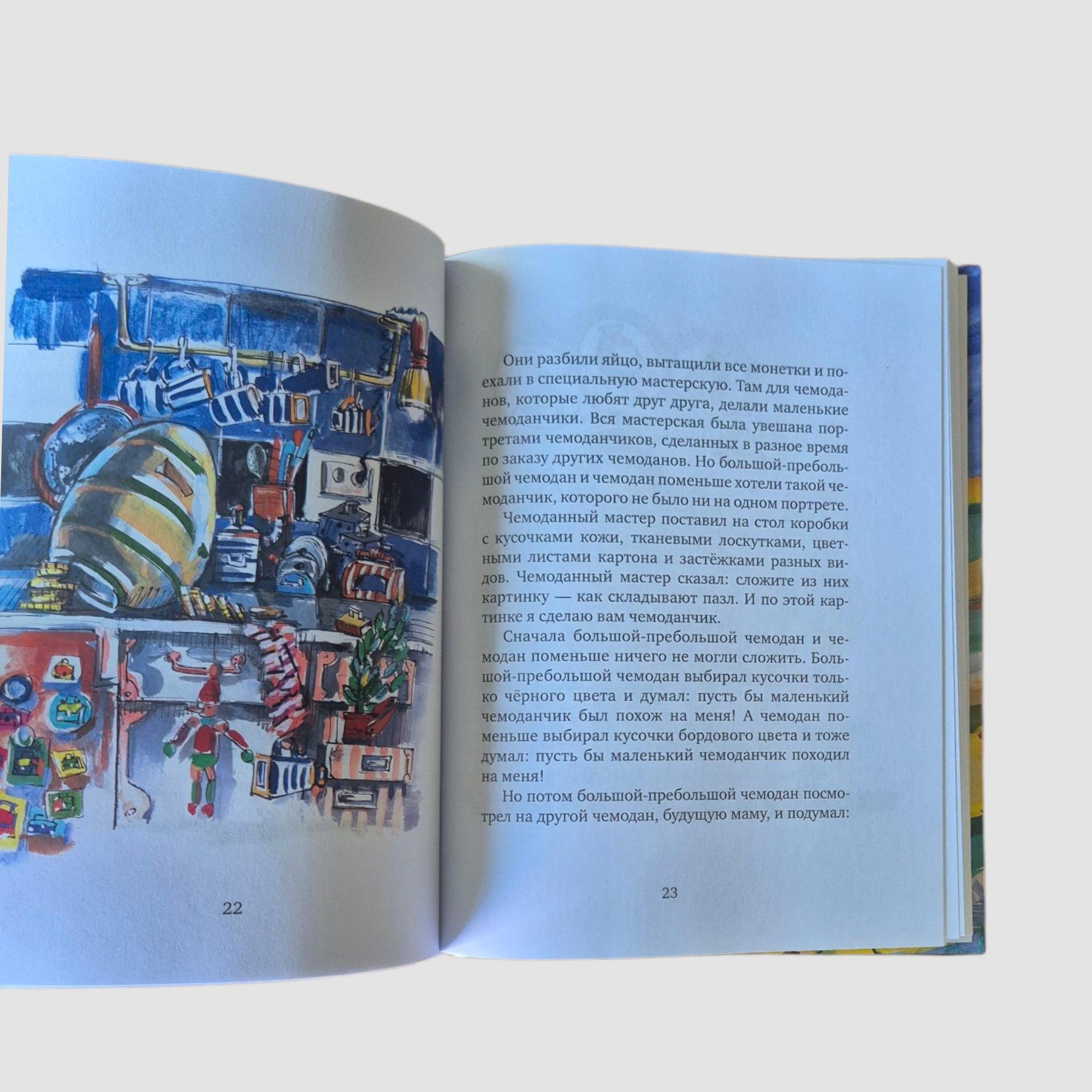 Первое путешествие маленького чемоданчика