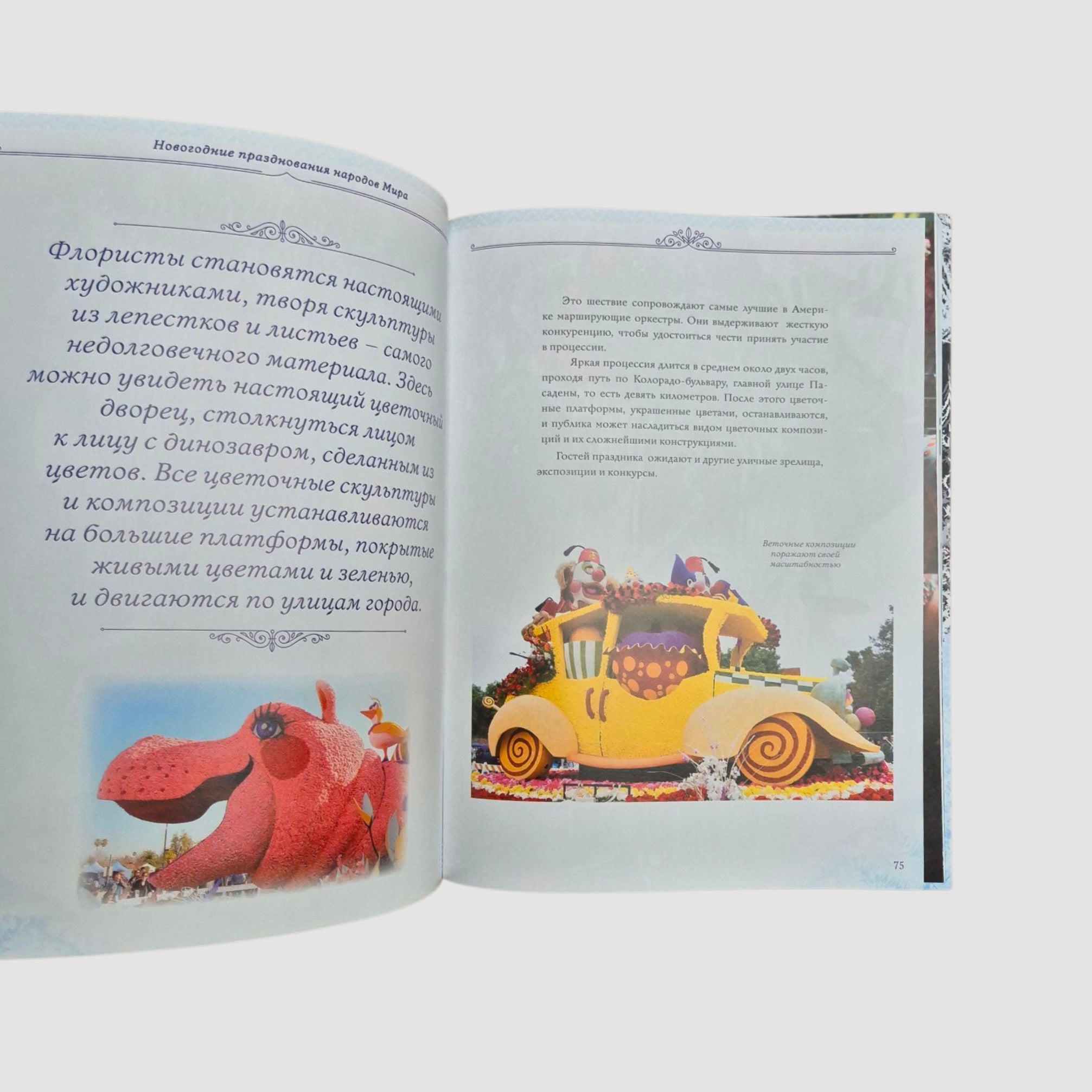 Новый Год: традиции народов мира