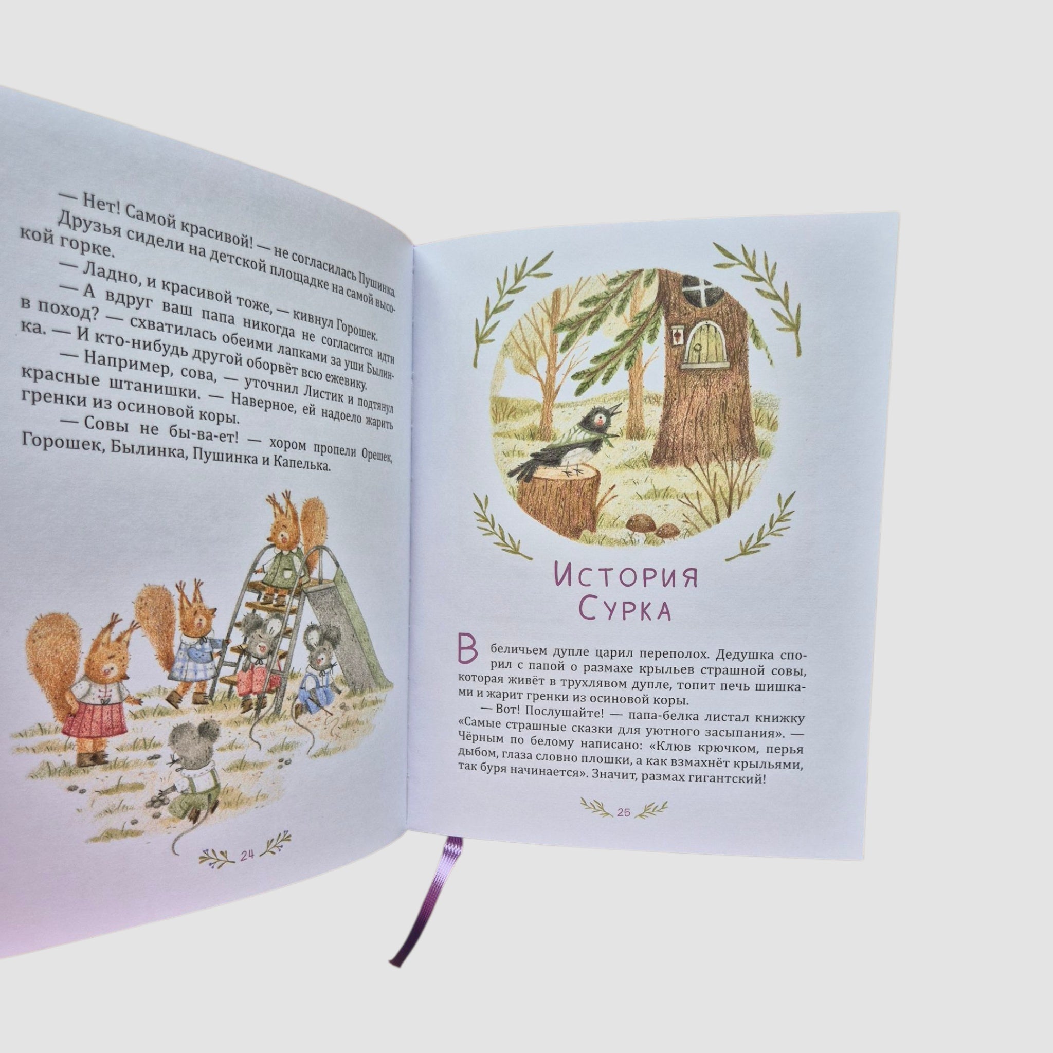 Тайна ежевичной поляны