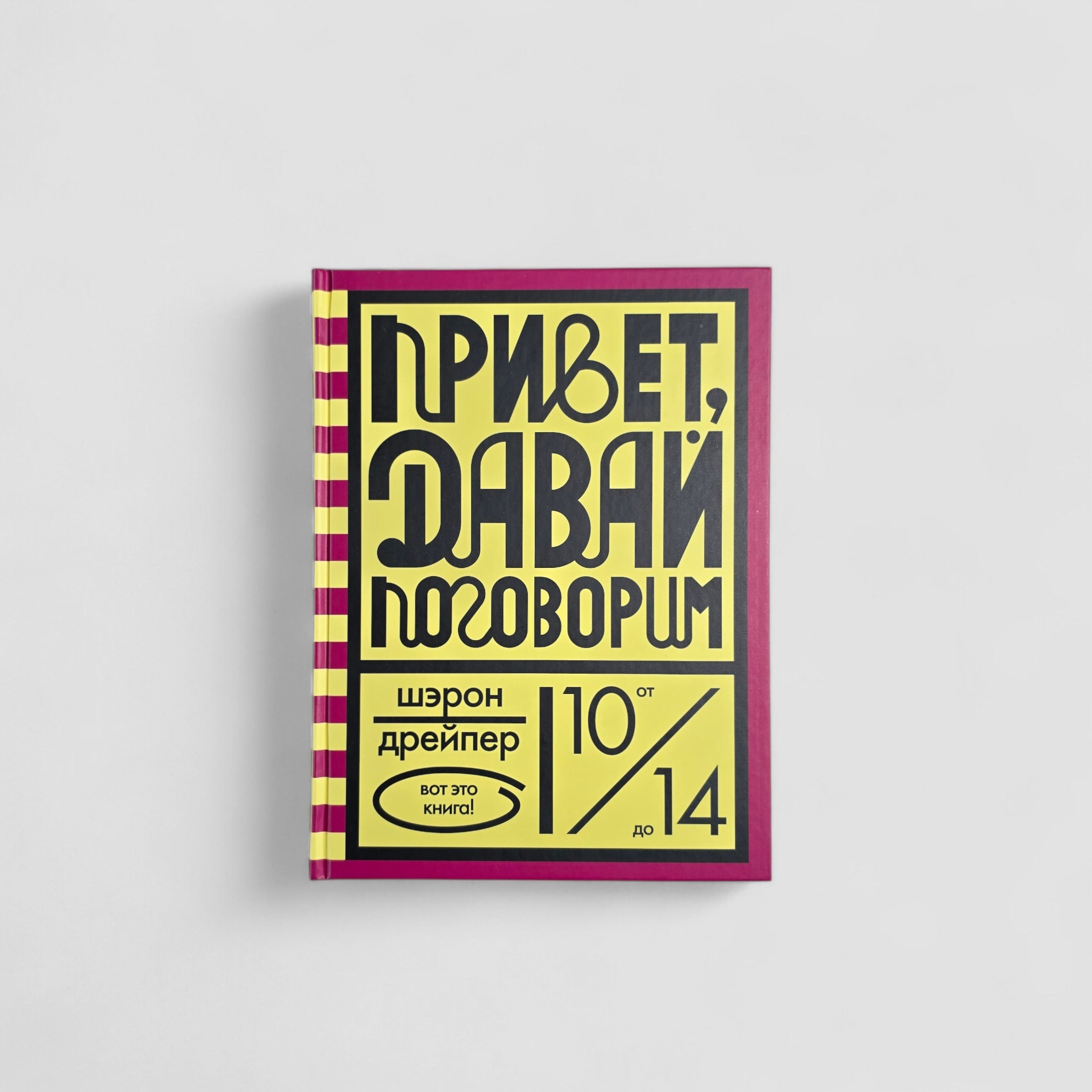 Привет, давай поговорим