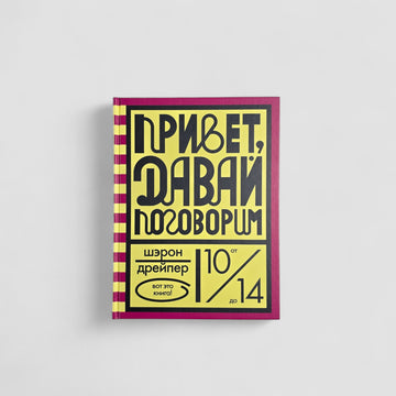 Привет, давай поговорим