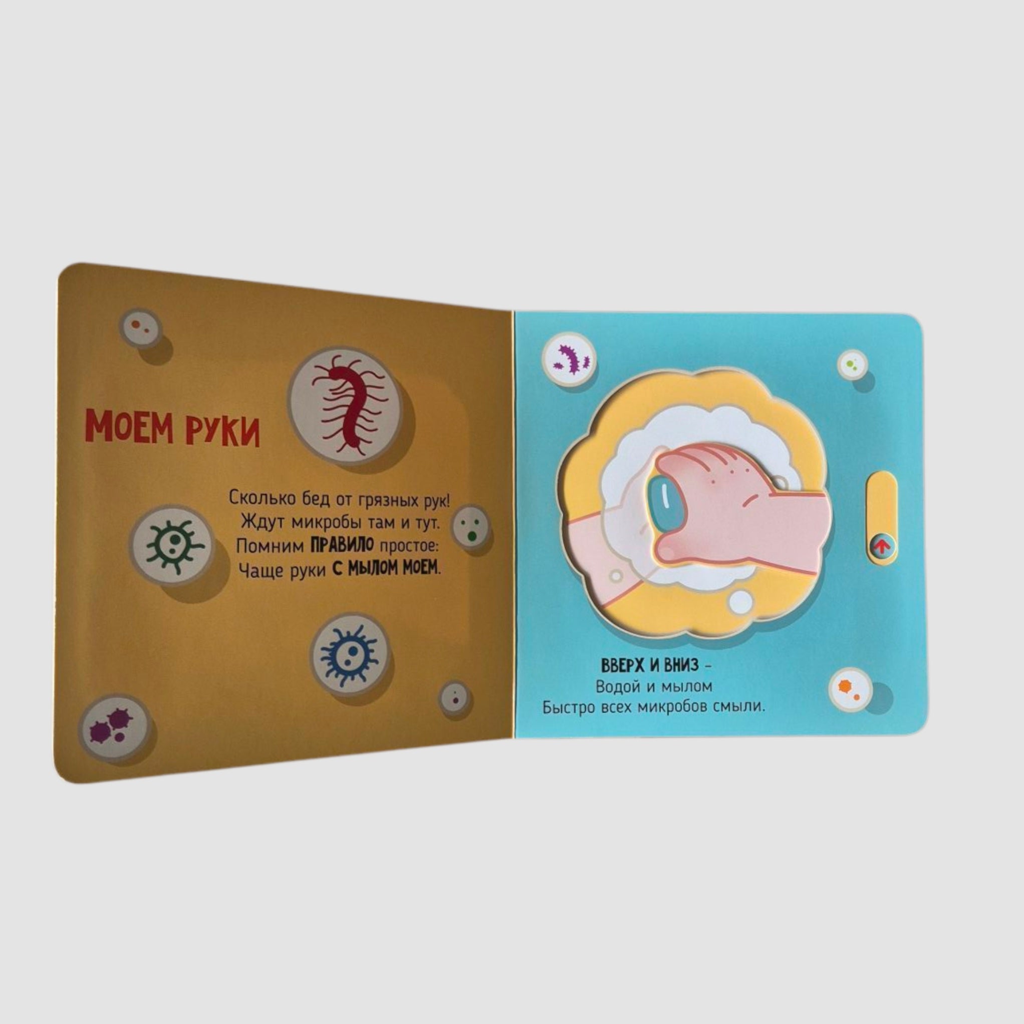 Я учусь умываться. Подвигай-ка