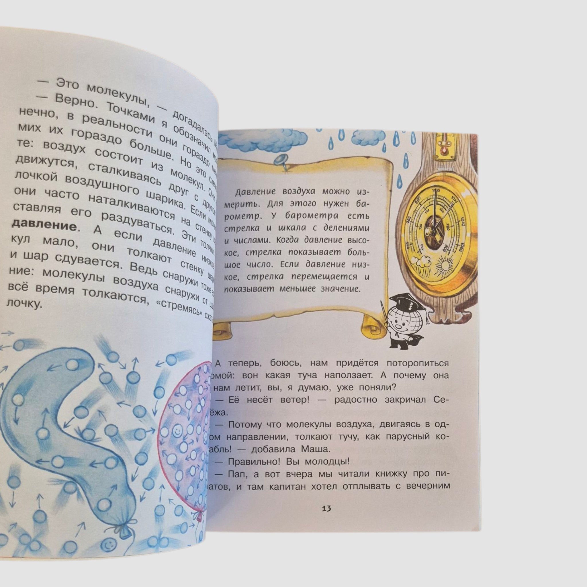 Почему идёт дождь?