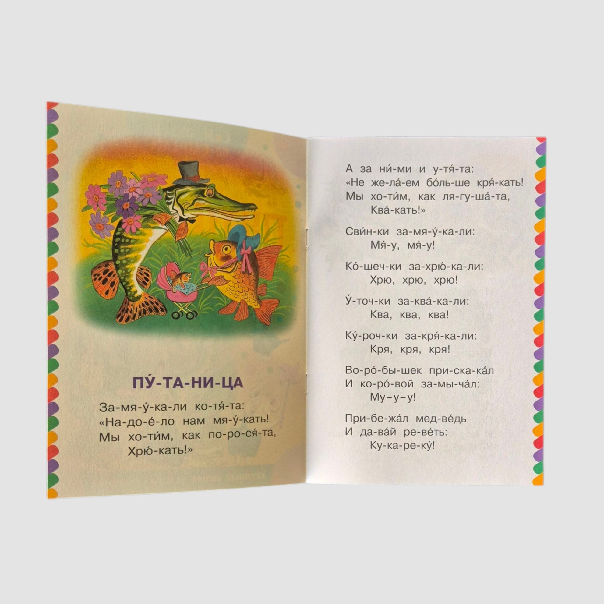 Путаница и другие стихи