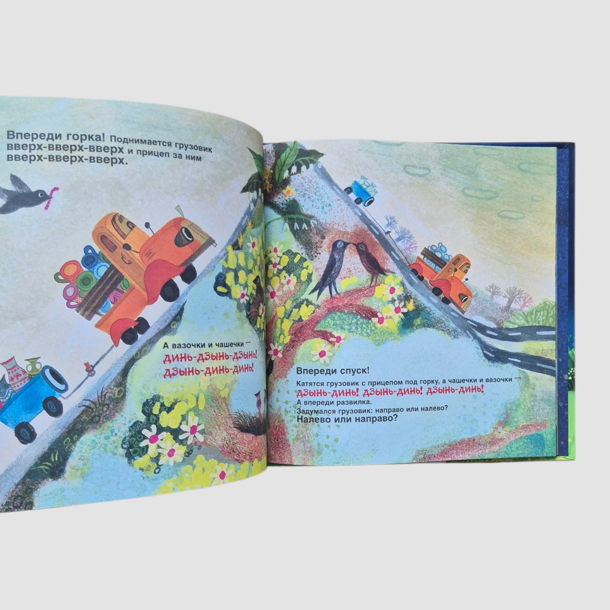 Спокойной ночи, грузовик! Спокойной ночи, прицеп!