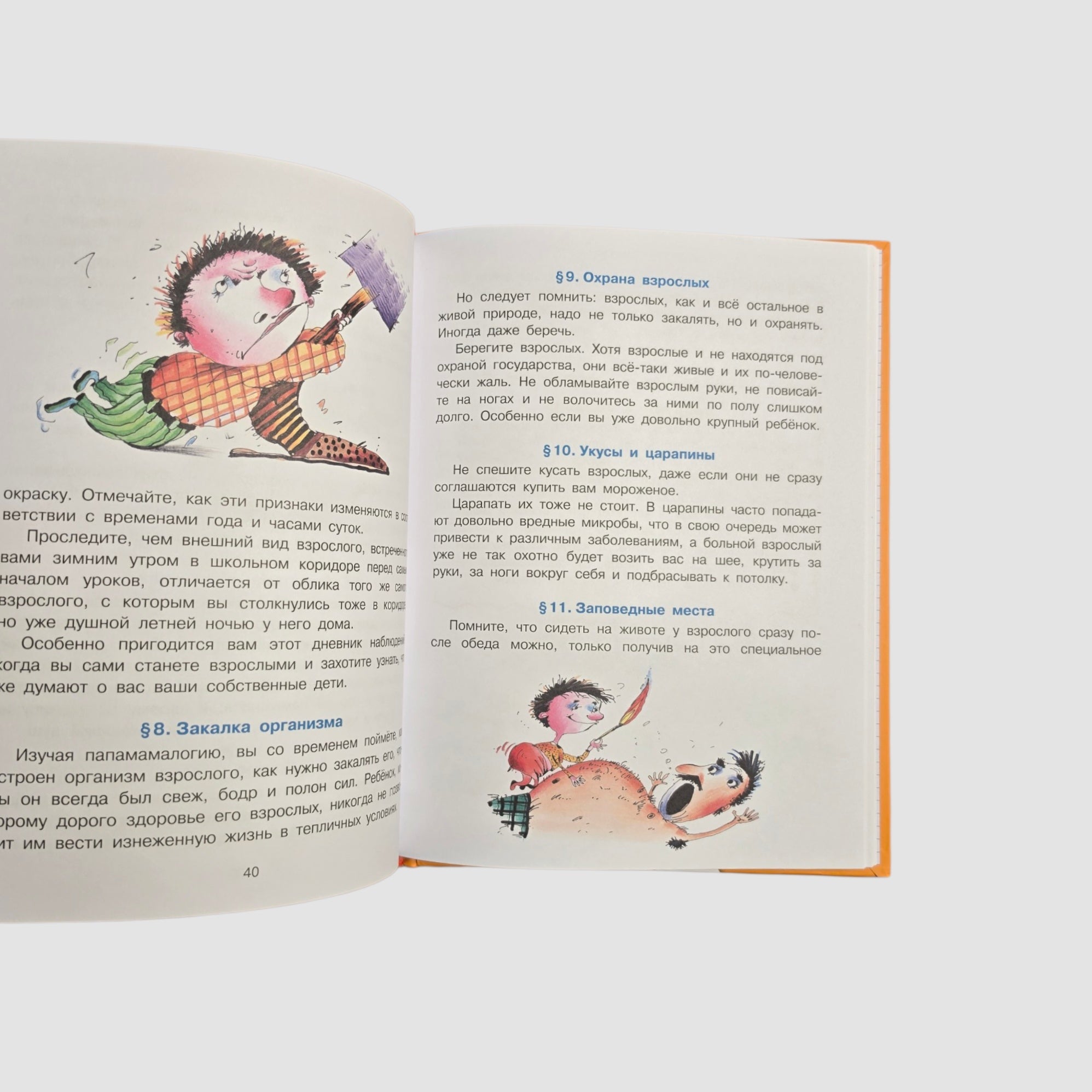 Папамамалогия. Рисунки А. Мартынова