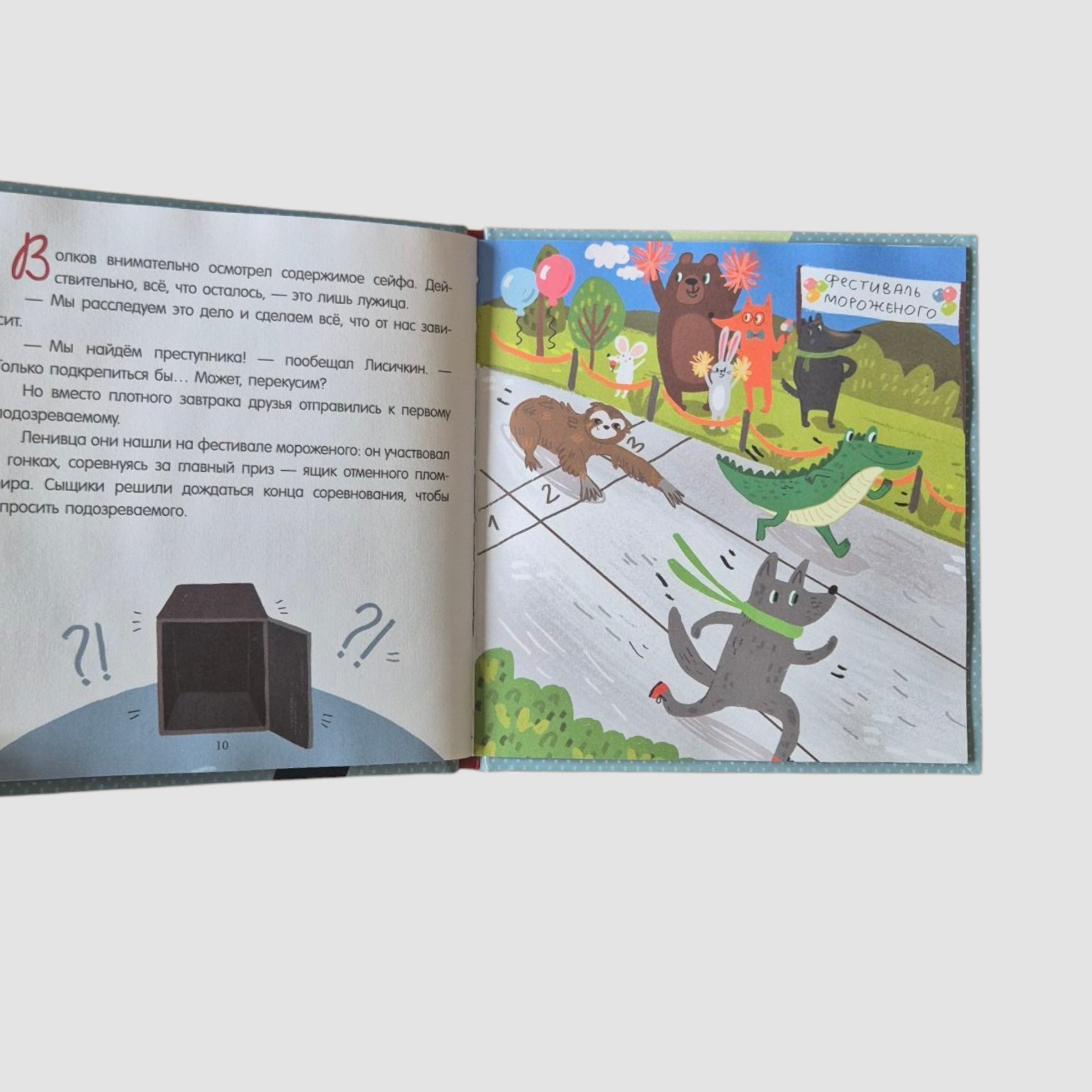 Дело о пропавшем бриллианте. Интерактивный детектив