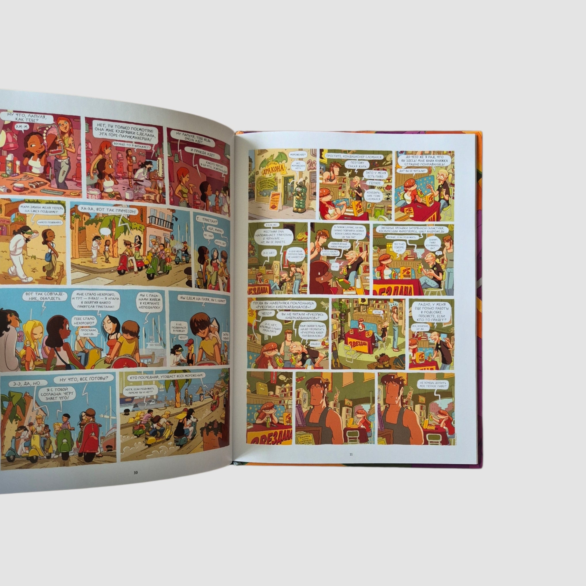 Лу! Идиллия (Книга 4)