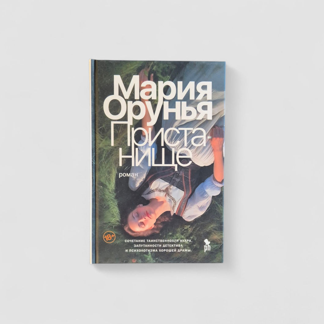 Пристанище