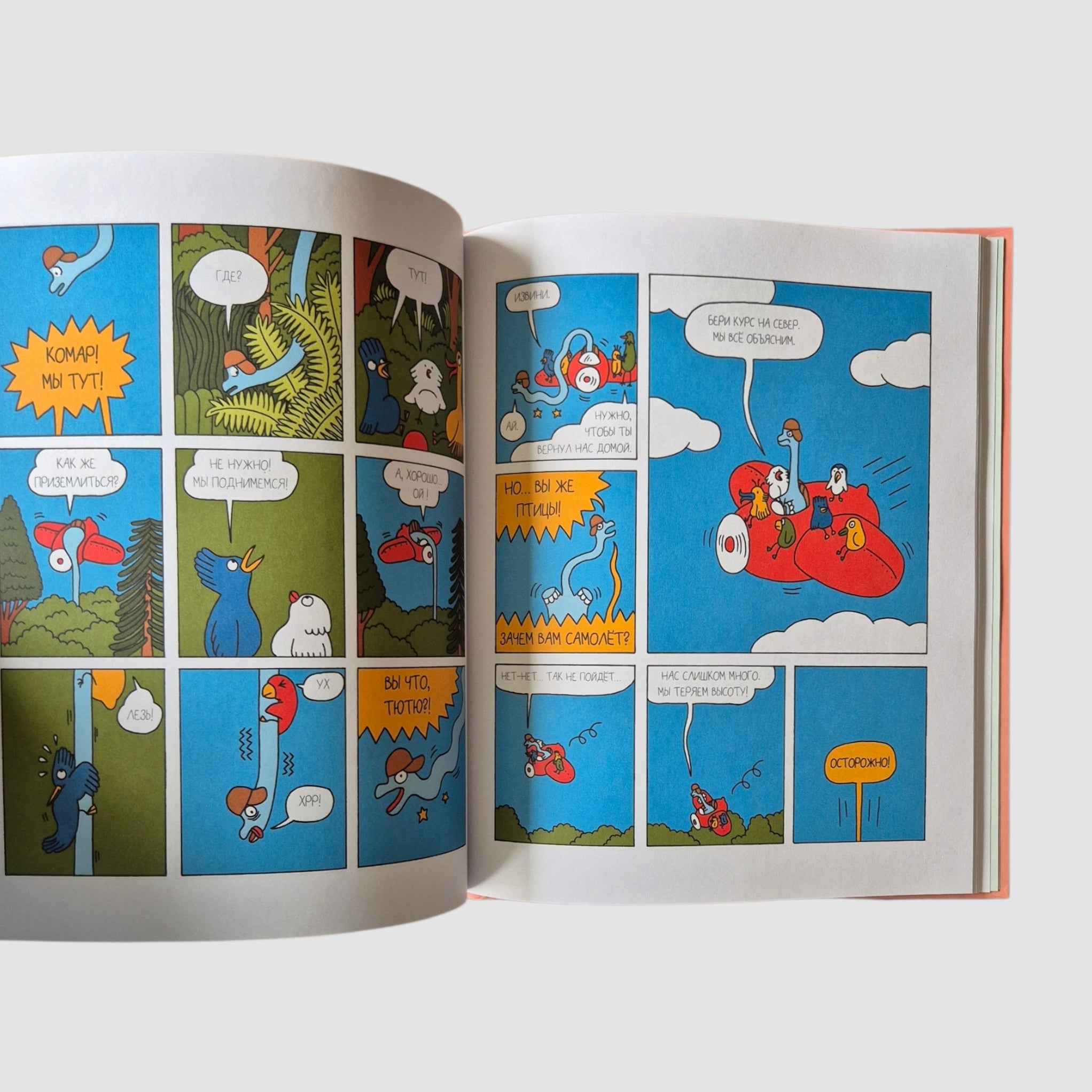 Комар-спасатель спешит на помощь