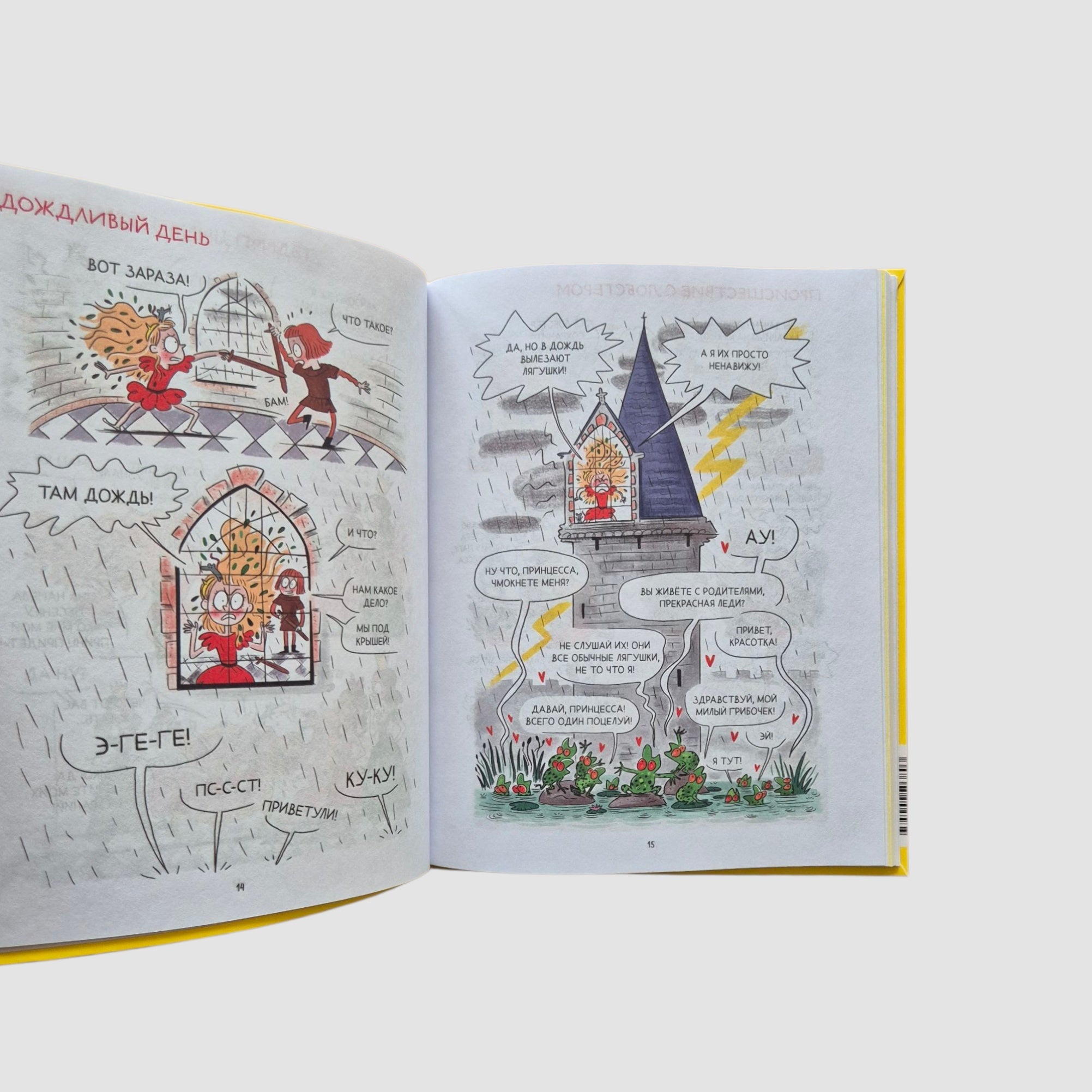 Грейс. Проделки озорной принцессы